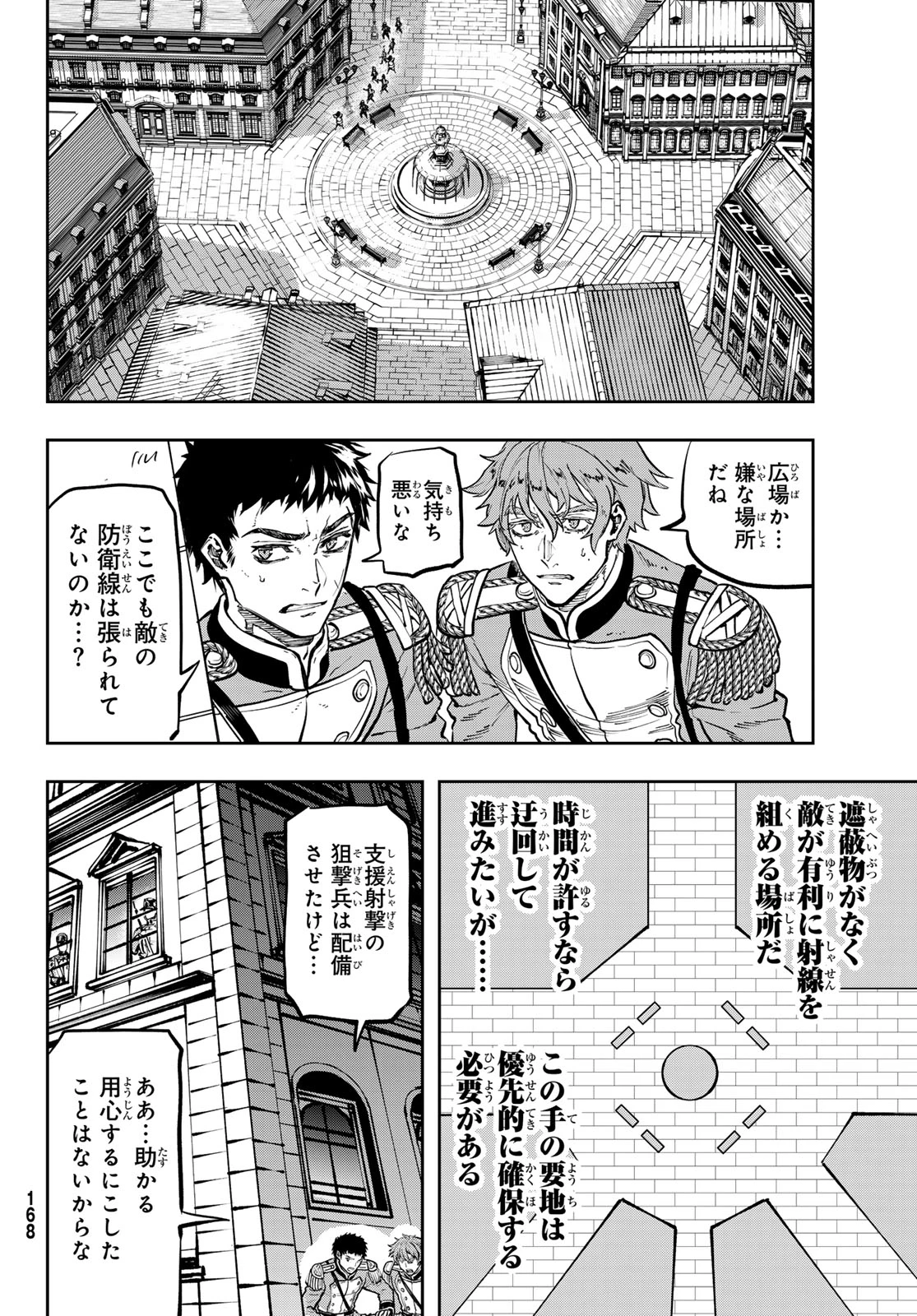 軍靴のバルツァー 第132話 - 16