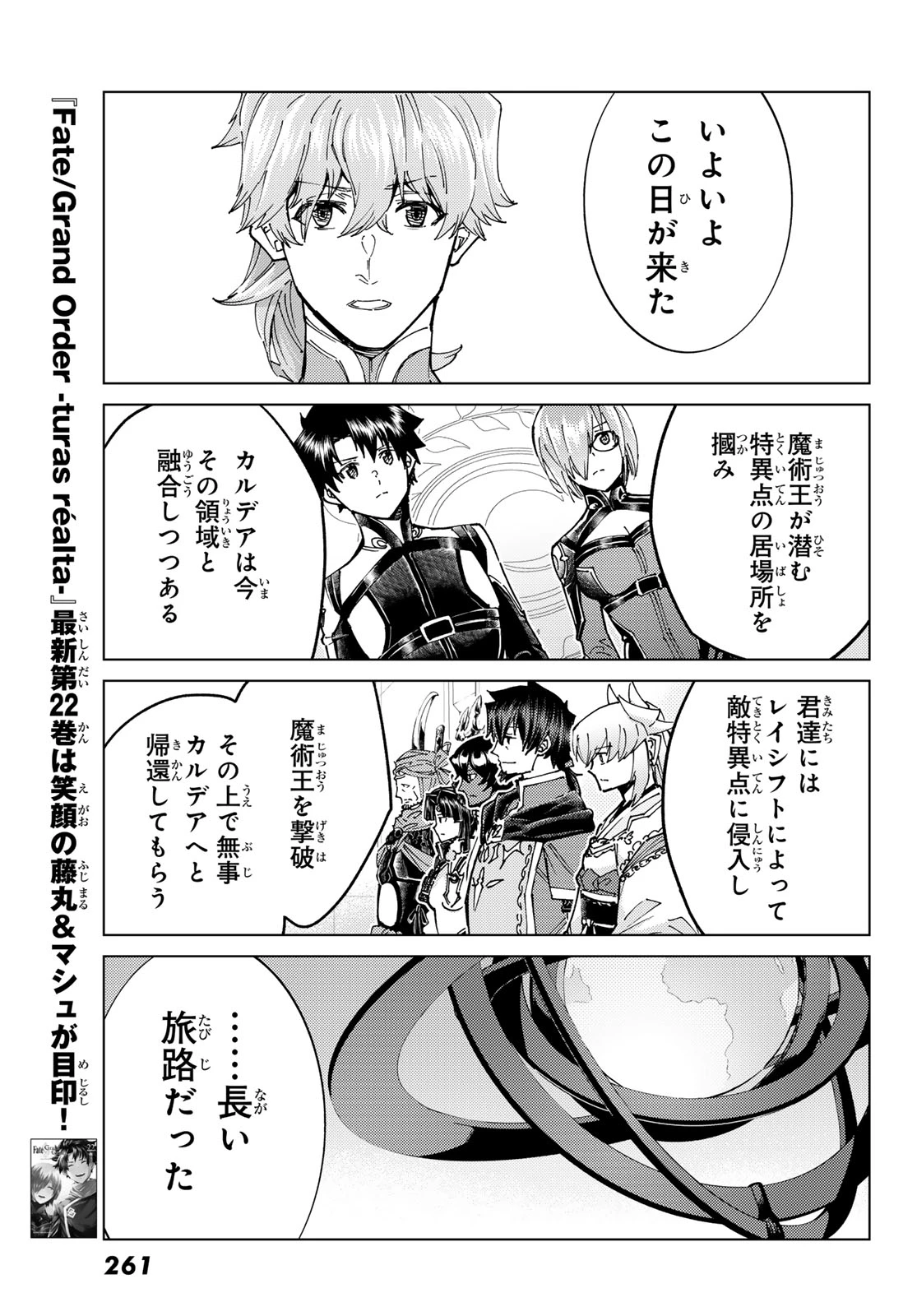 Fate/grand Order -turas RÉalta 第104話 - 41