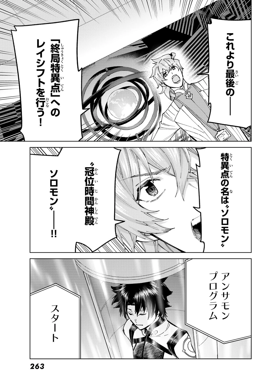 Fate/grand Order -turas RÉalta 第104話 - 43