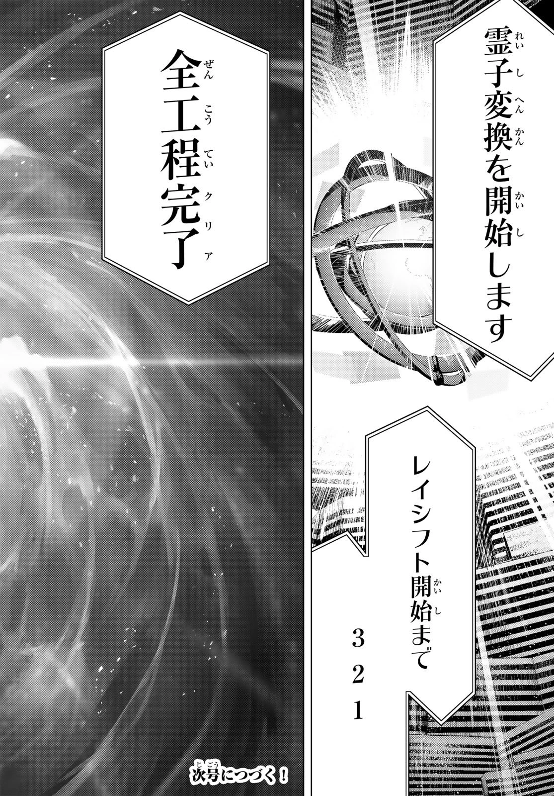 Fate/grand Order -turas RÉalta 第104話 - 44