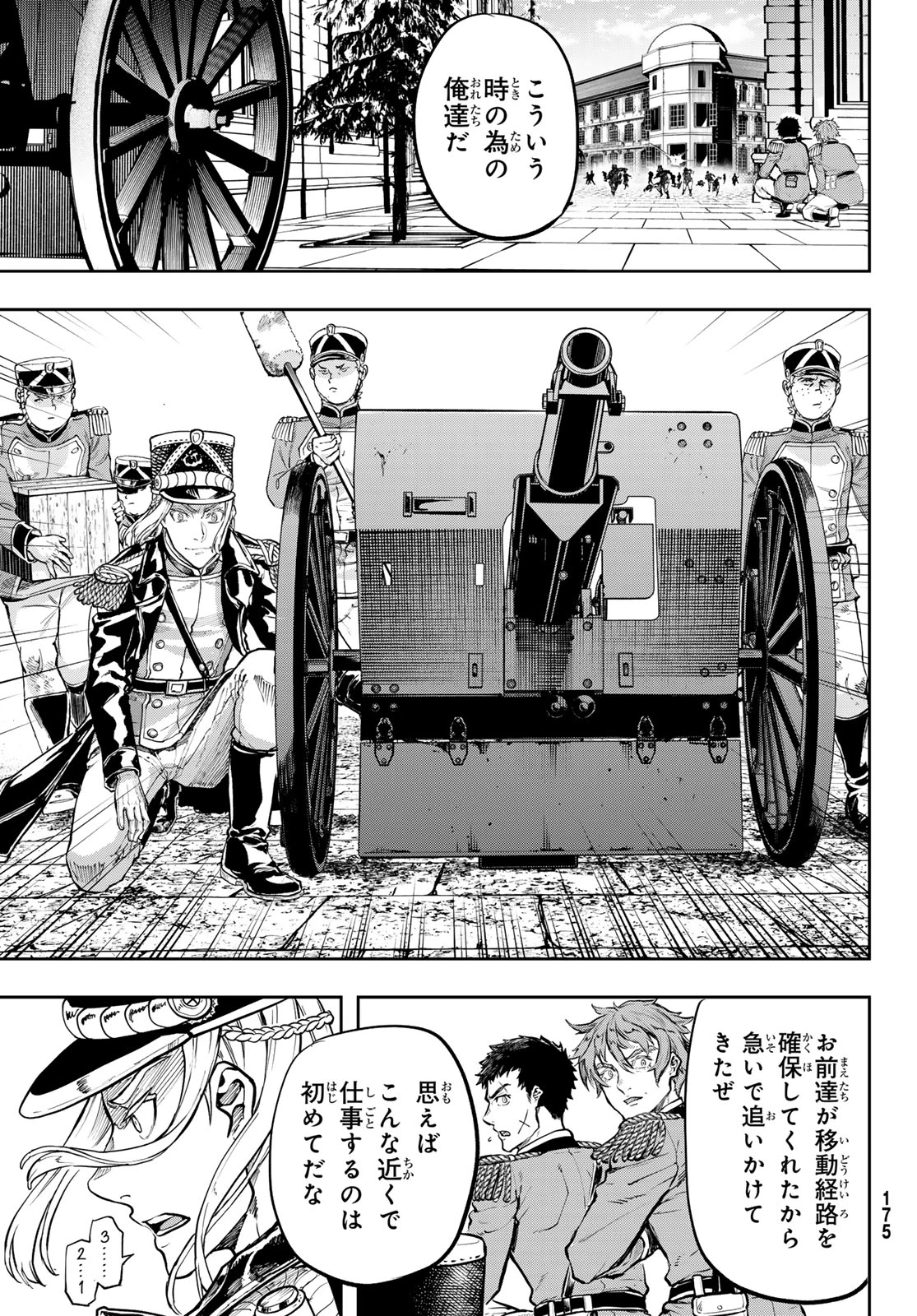 軍靴のバルツァー 第132話 - 23