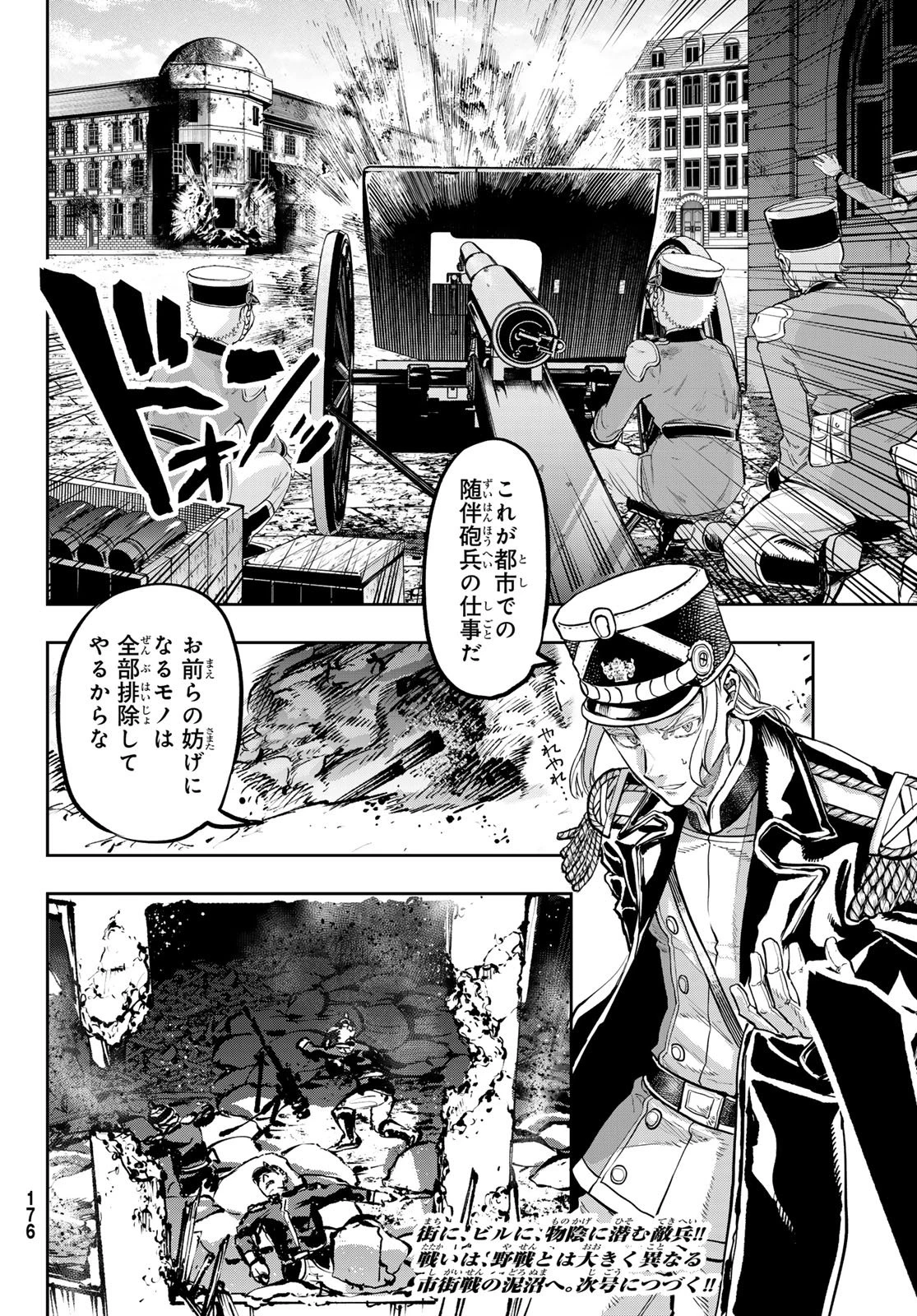 軍靴のバルツァー 第132話 - 24