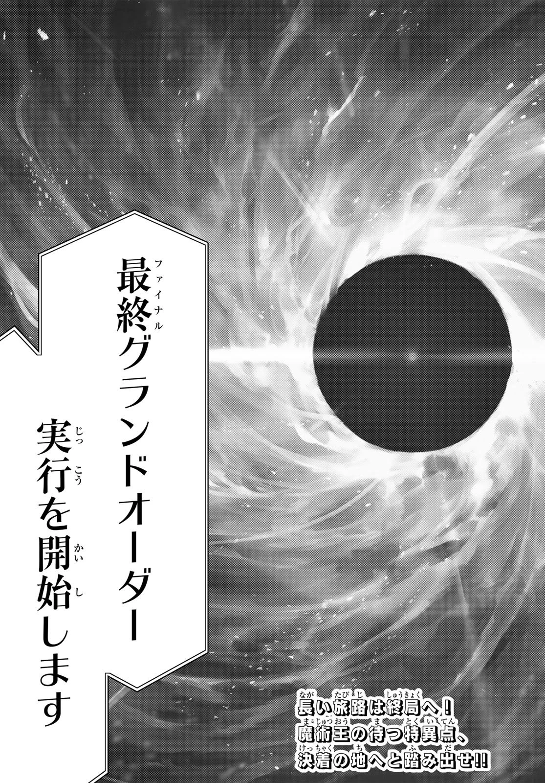 Fate/grand Order -turas RÉalta 第104話 - 45