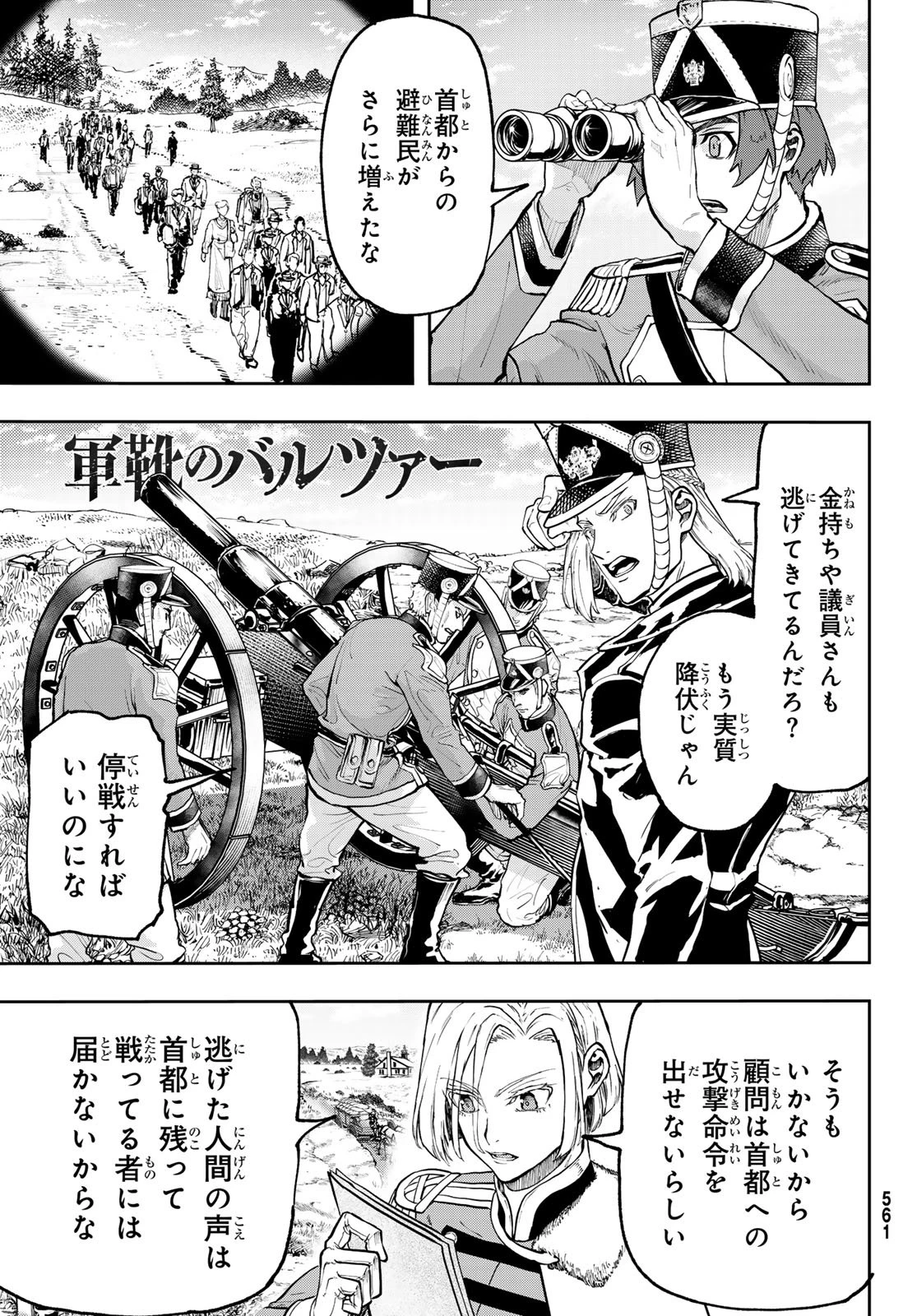 軍靴のバルツァー 第131話 - 1