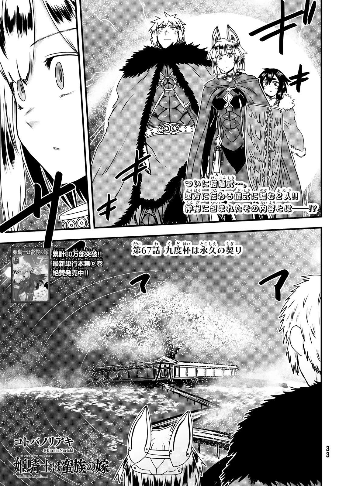 姫騎士は蛮族の嫁 第67話 - 1