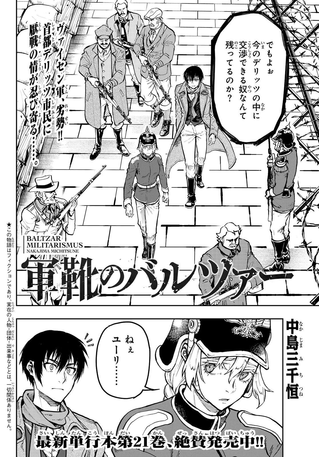 軍靴のバルツァー 第131話 - 2