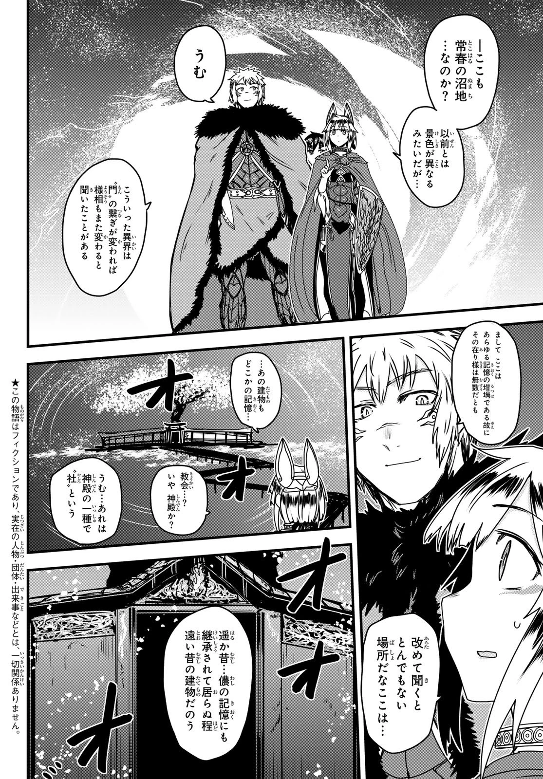 姫騎士は蛮族の嫁 第67話 - 2