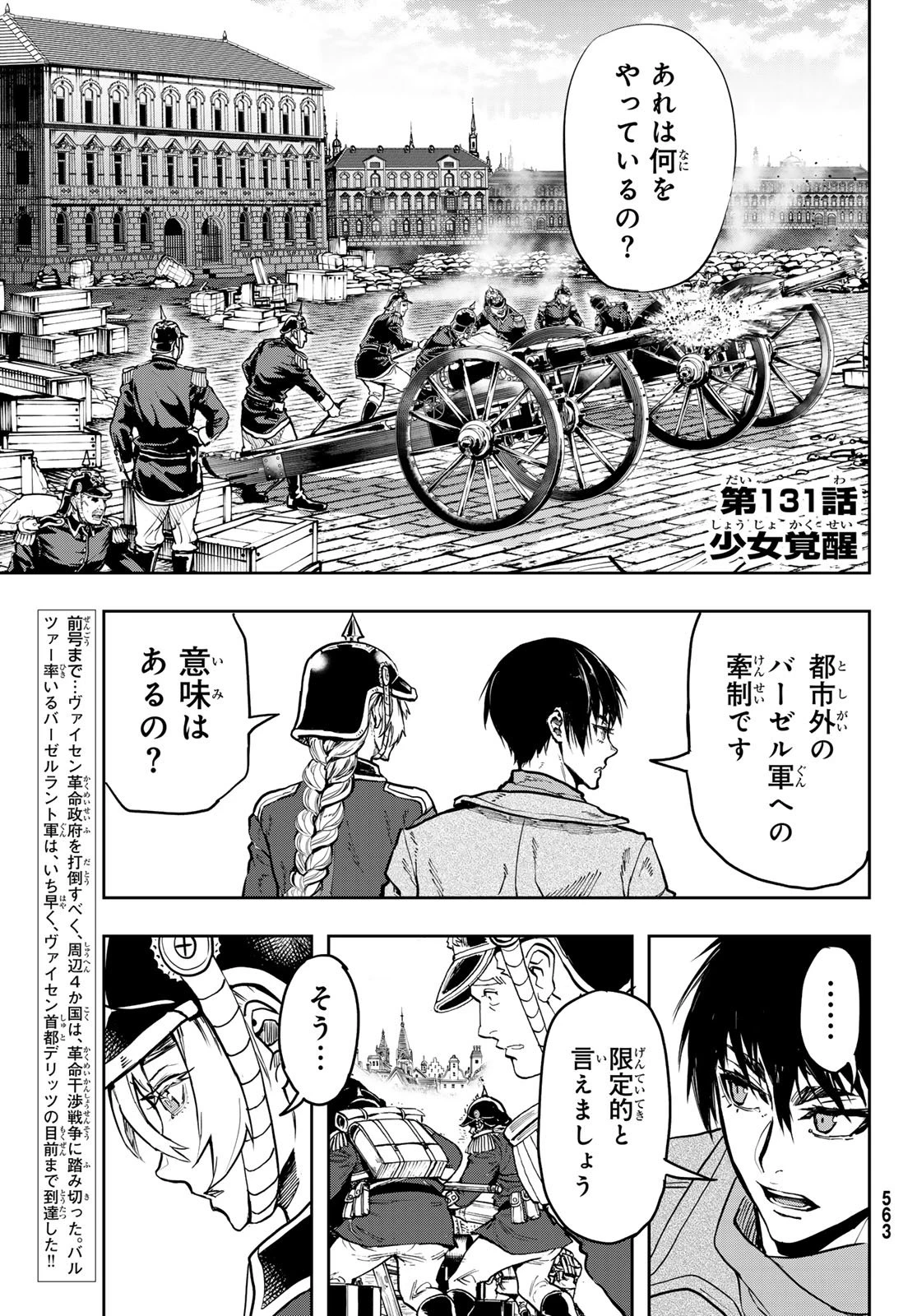 軍靴のバルツァー 第131話 - 3