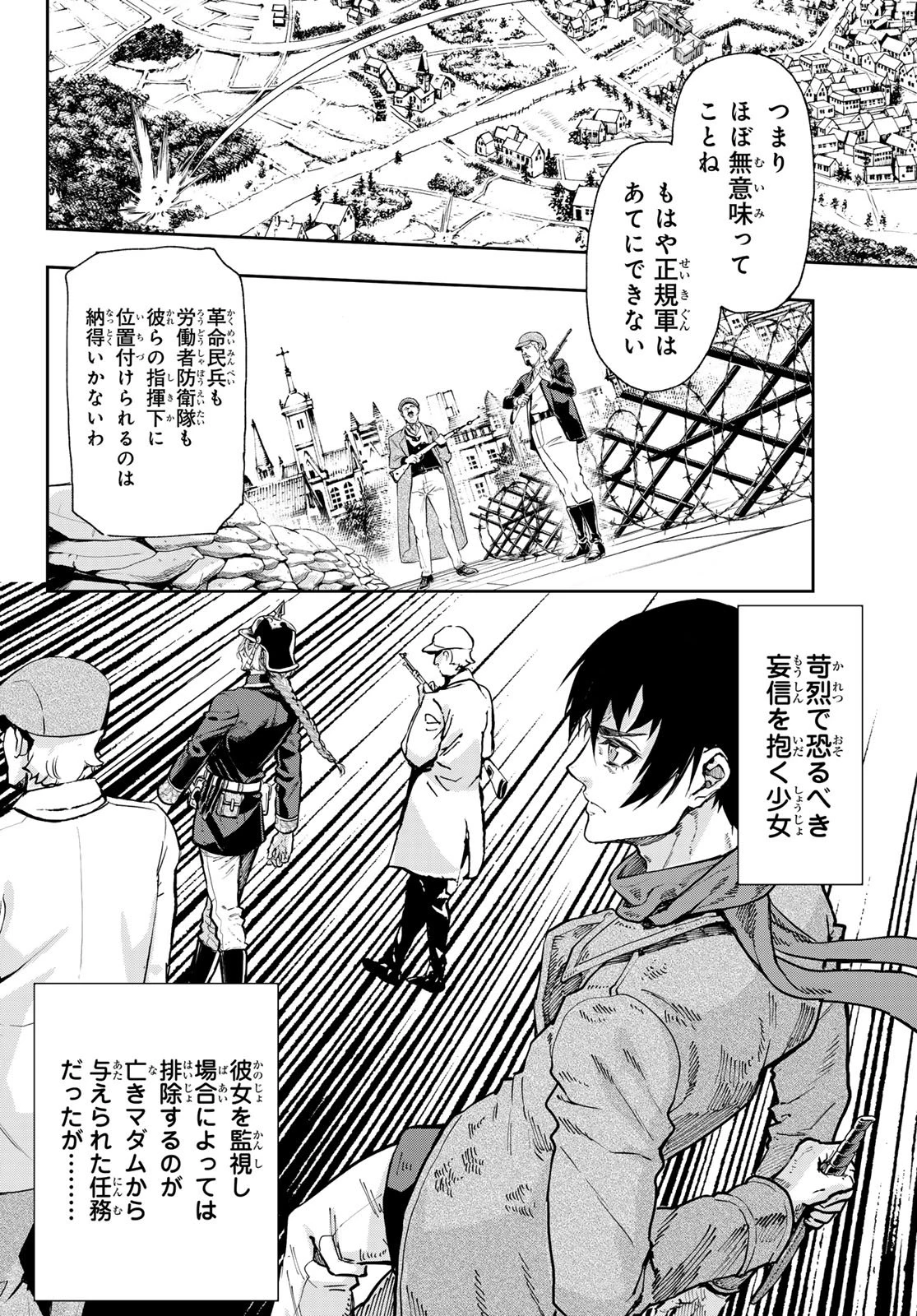 軍靴のバルツァー 第131話 - 4