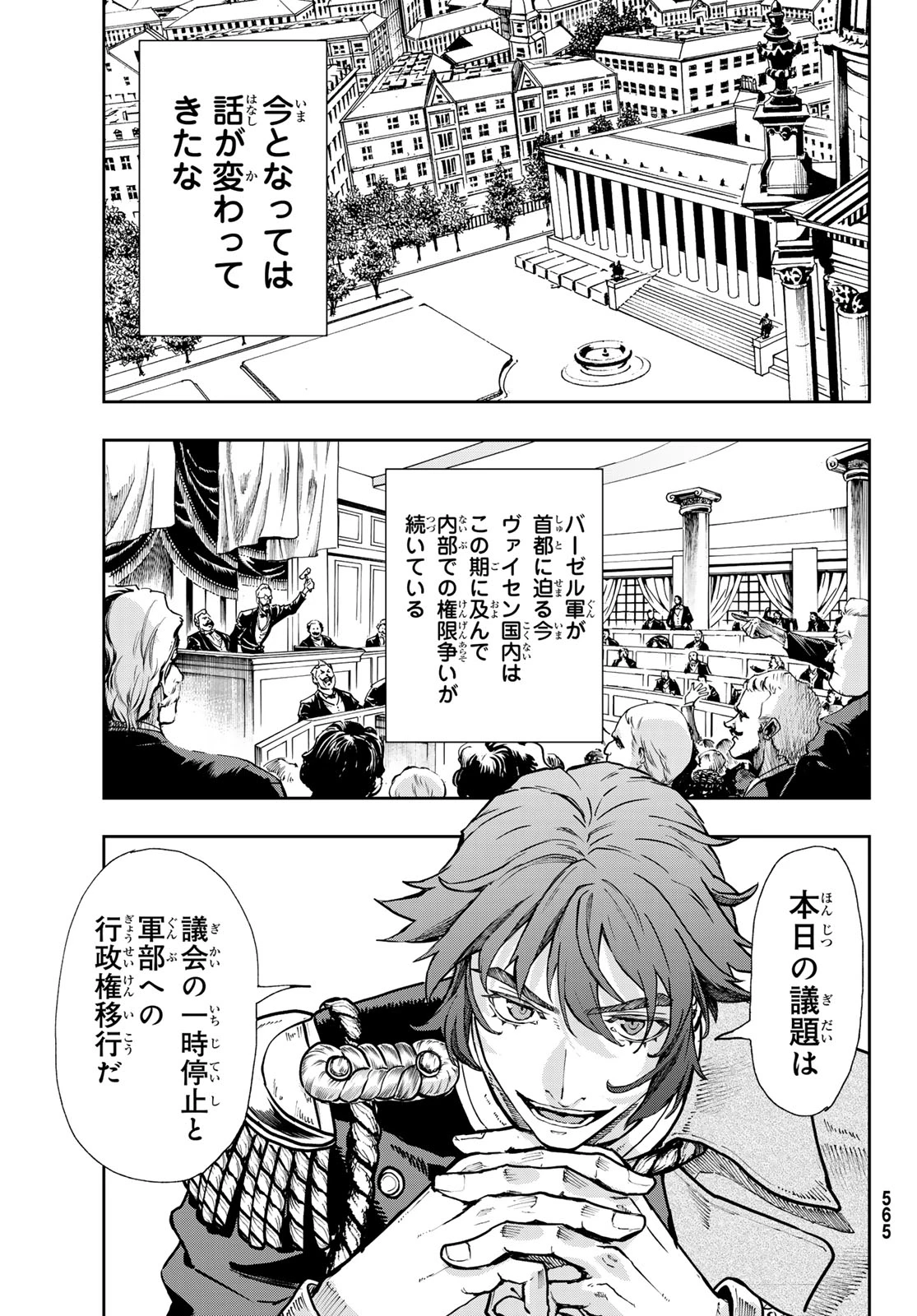 軍靴のバルツァー 第131話 - 5