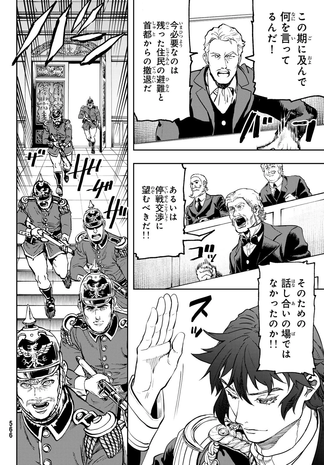 軍靴のバルツァー 第131話 - 6