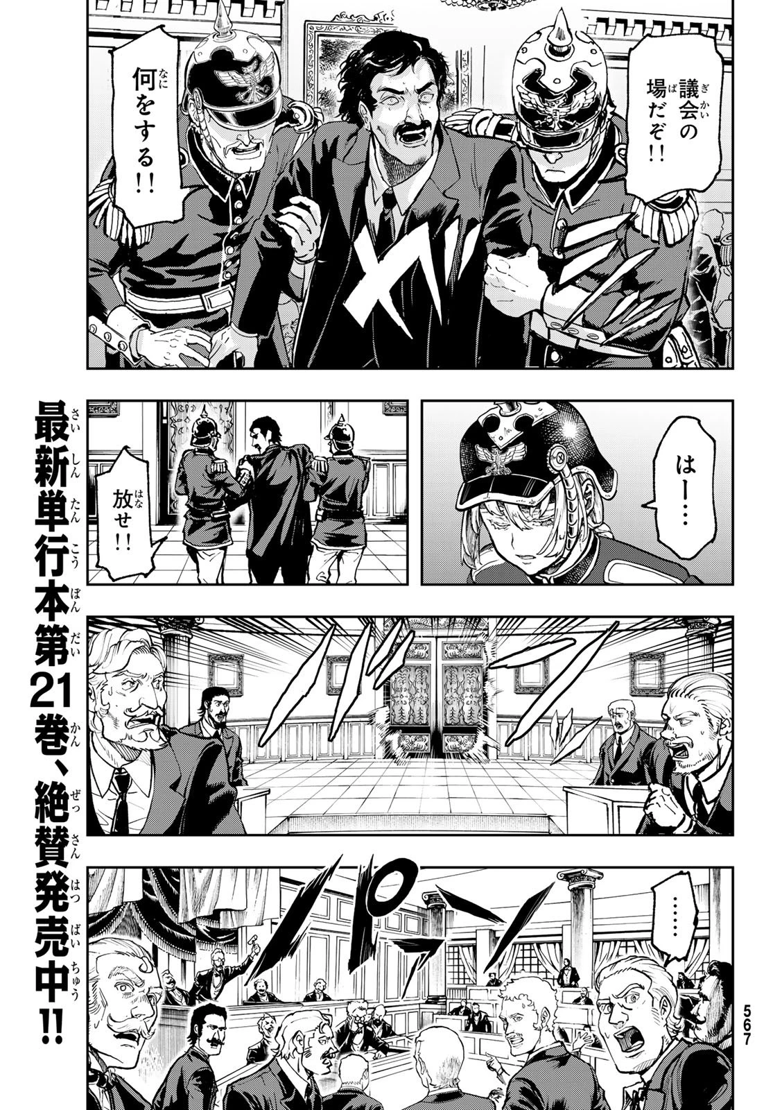 軍靴のバルツァー 第131話 - 7