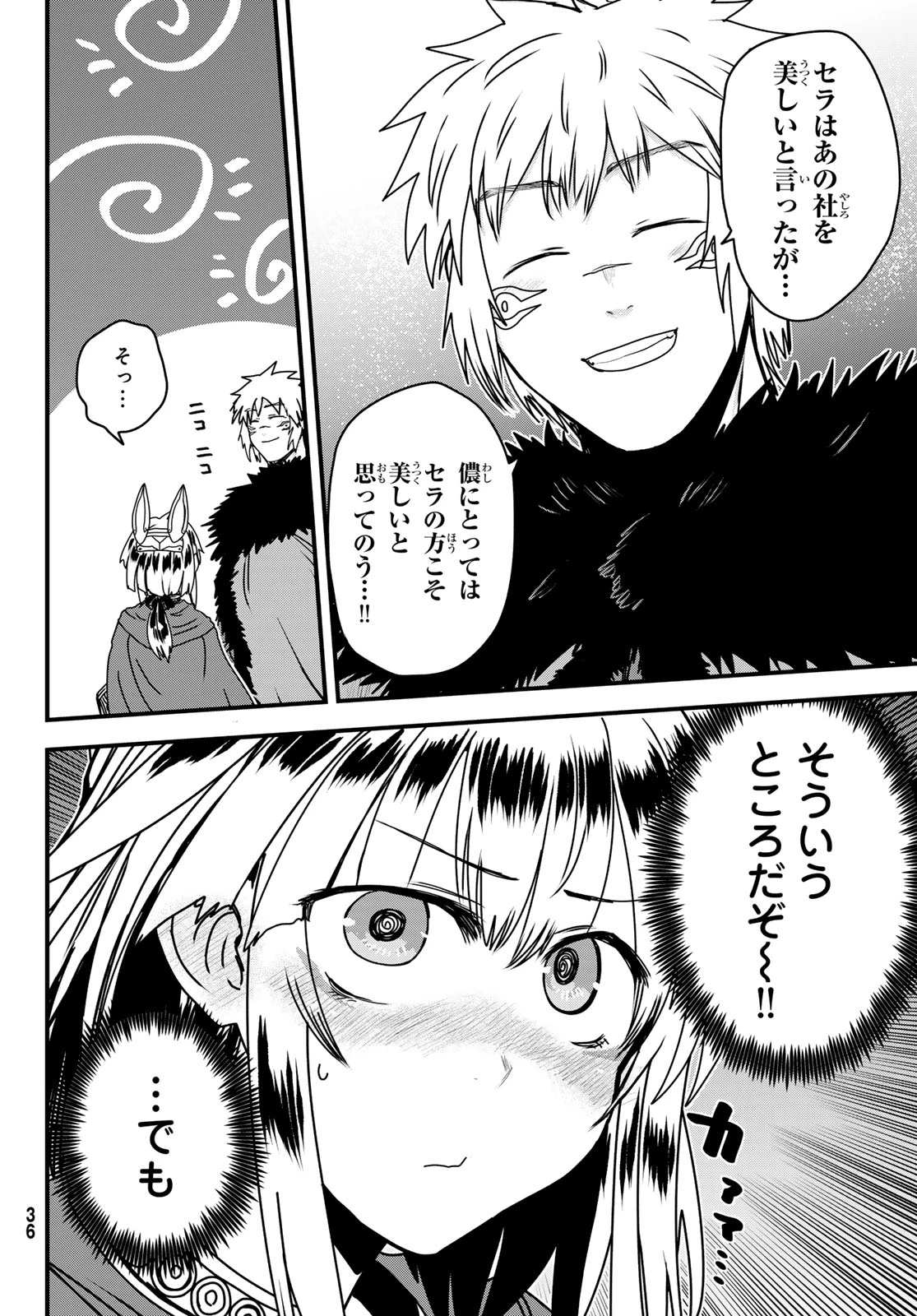 姫騎士は蛮族の嫁 第67話 - 4