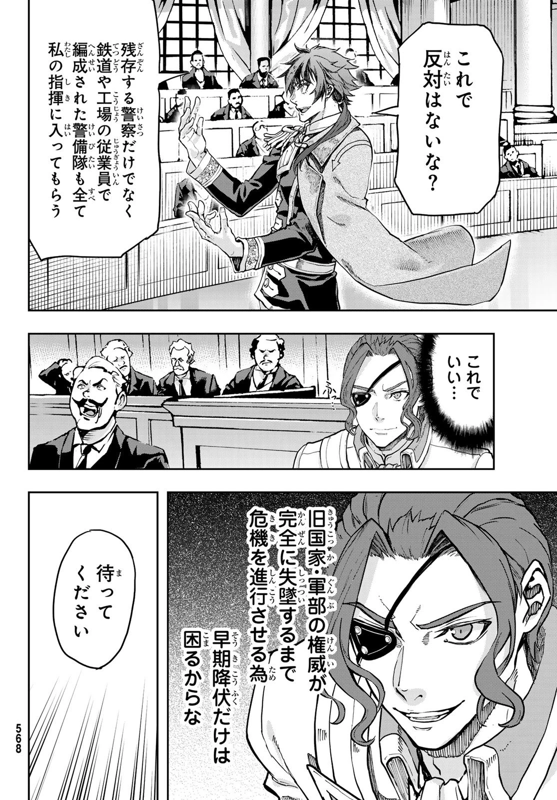 軍靴のバルツァー 第131話 - 8