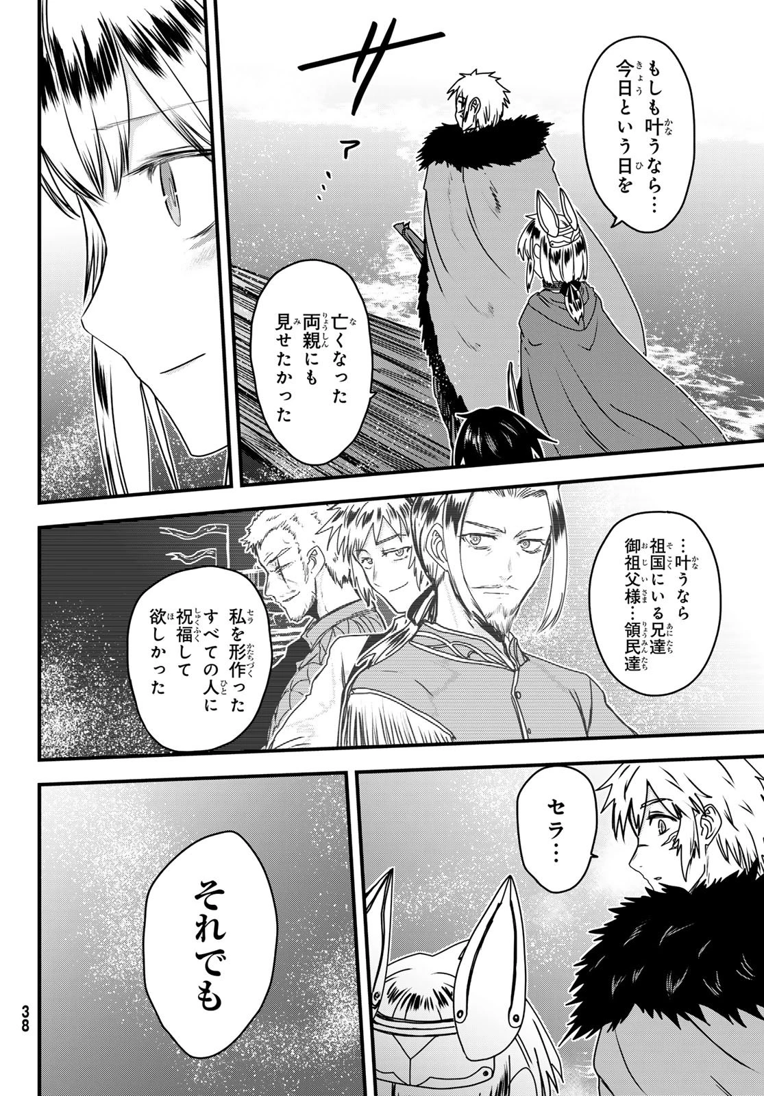 姫騎士は蛮族の嫁 第67話 - 6