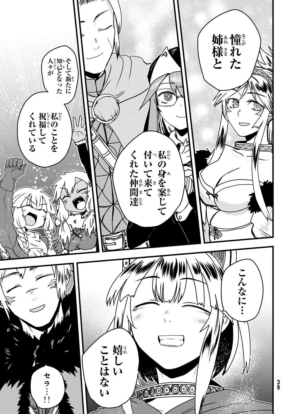 姫騎士は蛮族の嫁 第67話 - 7
