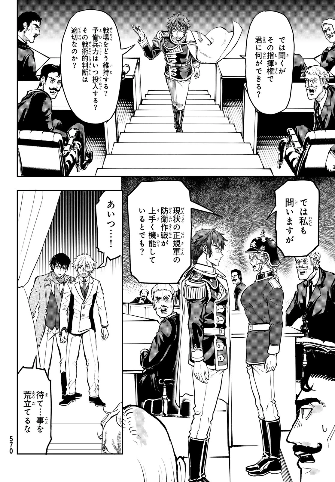 軍靴のバルツァー 第131話 - 10