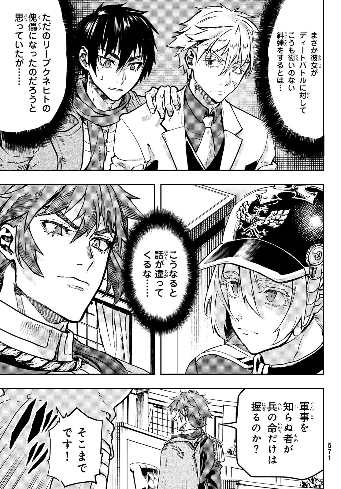 軍靴のバルツァー 第131話 - 11