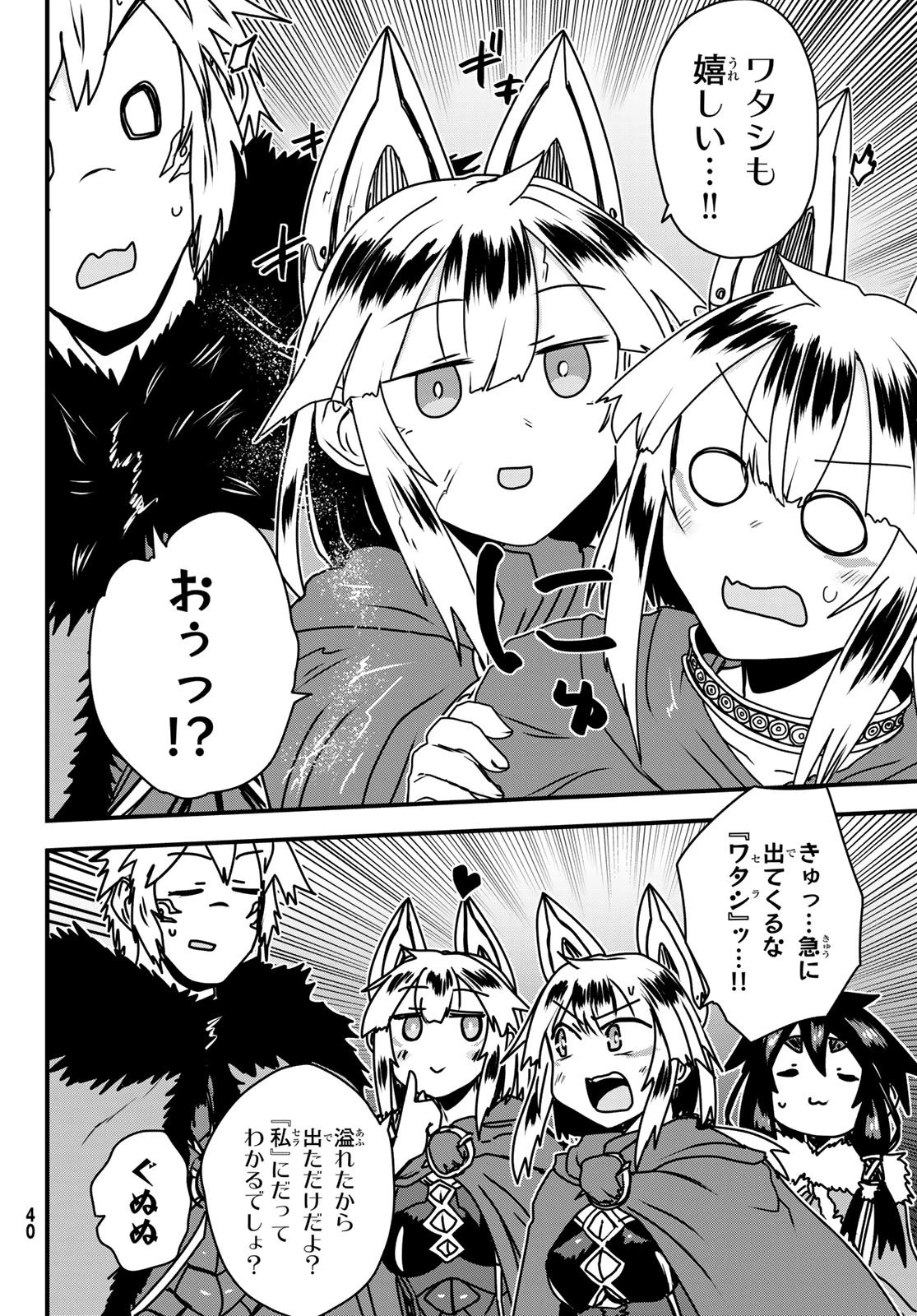 姫騎士は蛮族の嫁 第67話 - 8