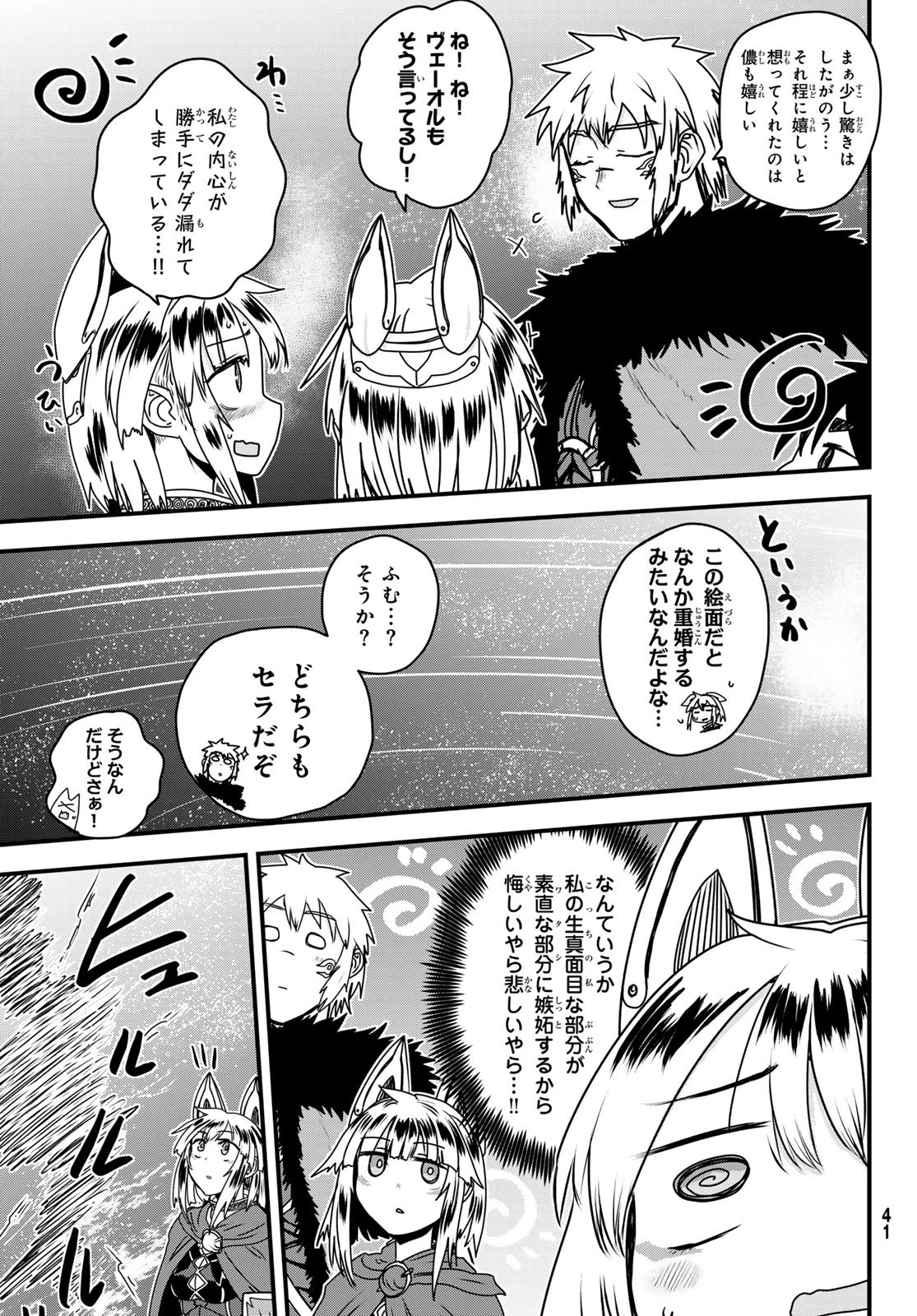 姫騎士は蛮族の嫁 第67話 - 9