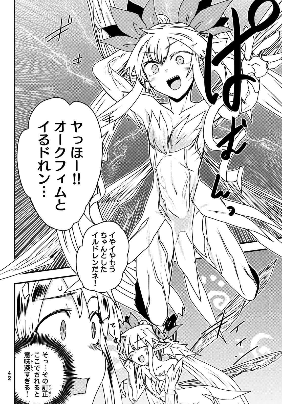 姫騎士は蛮族の嫁 第67話 - 10