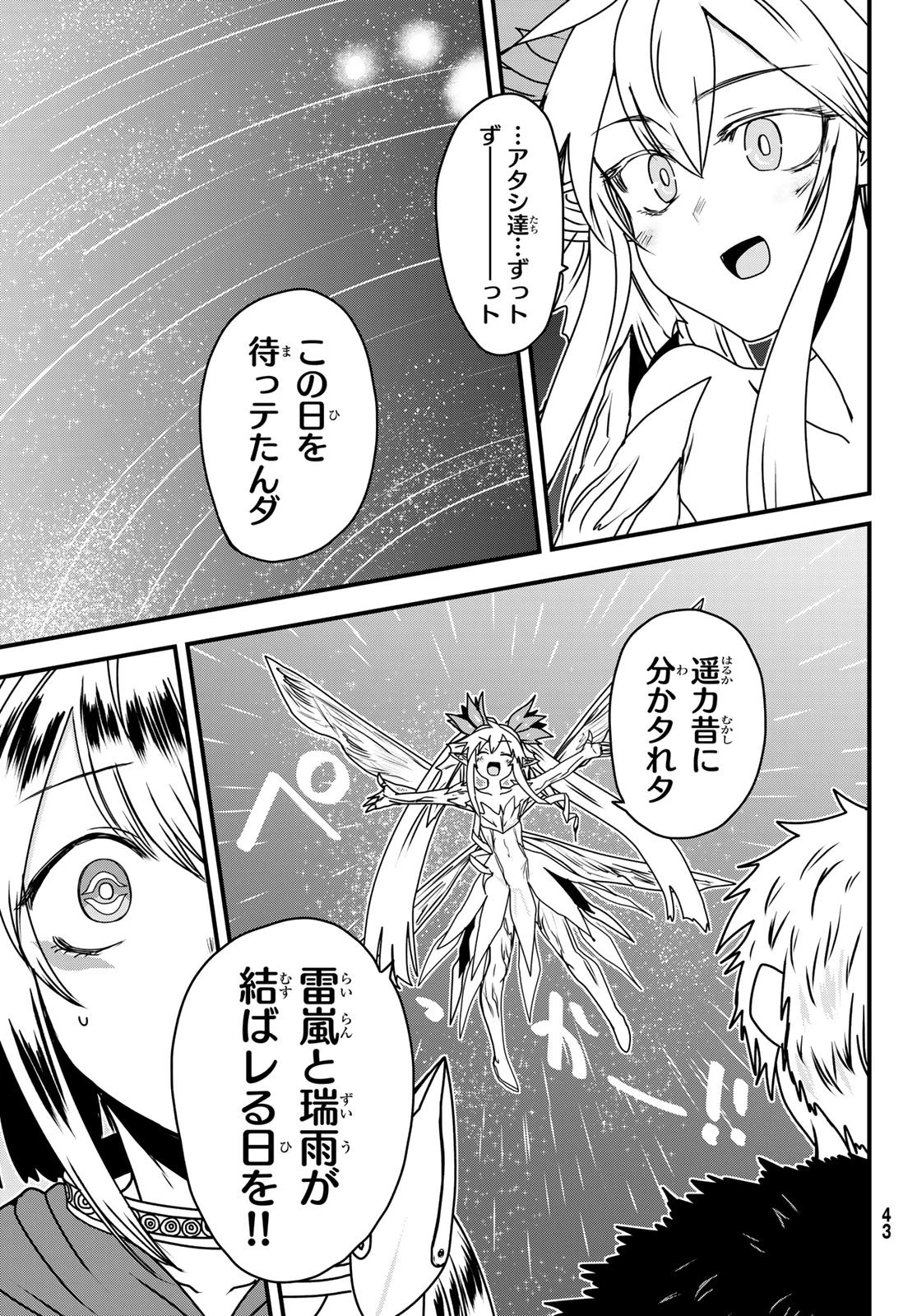 姫騎士は蛮族の嫁 第67話 - 11