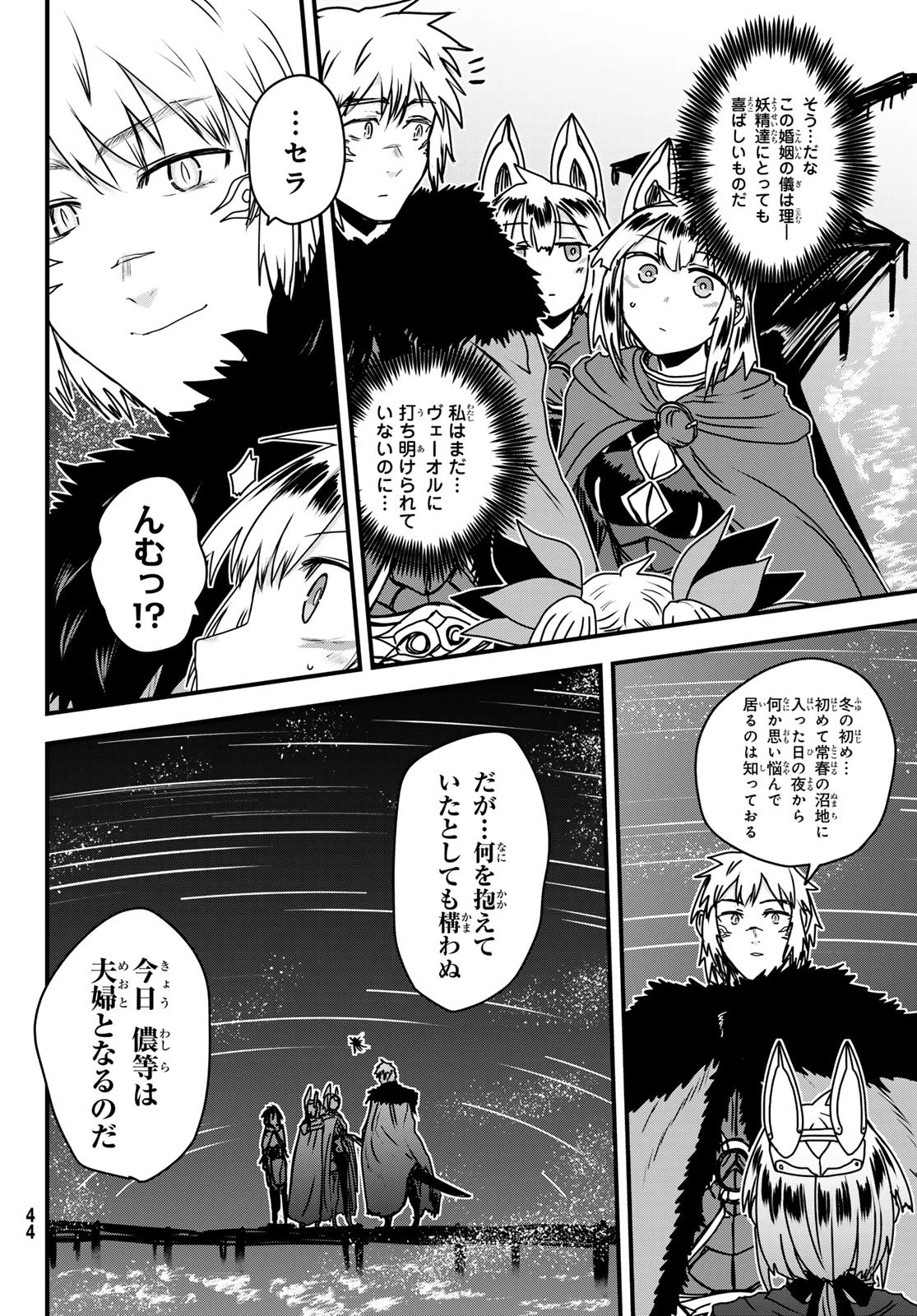姫騎士は蛮族の嫁 第67話 - 12