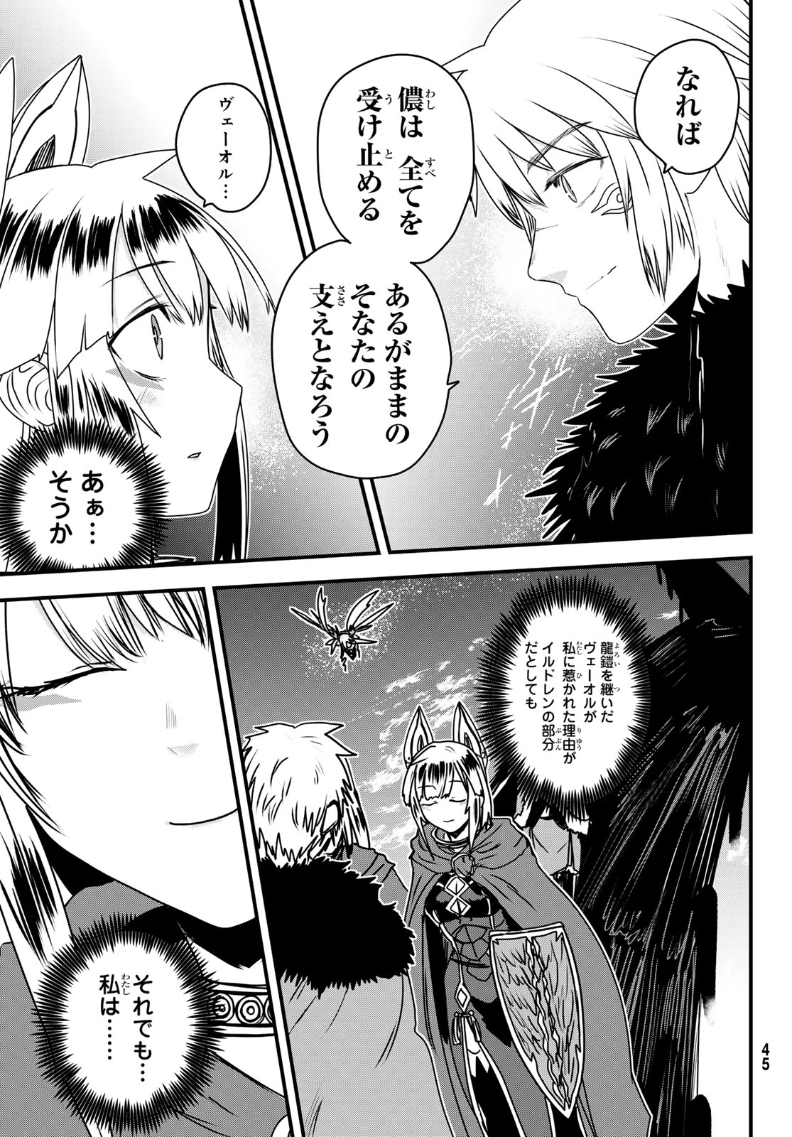 姫騎士は蛮族の嫁 第67話 - 13