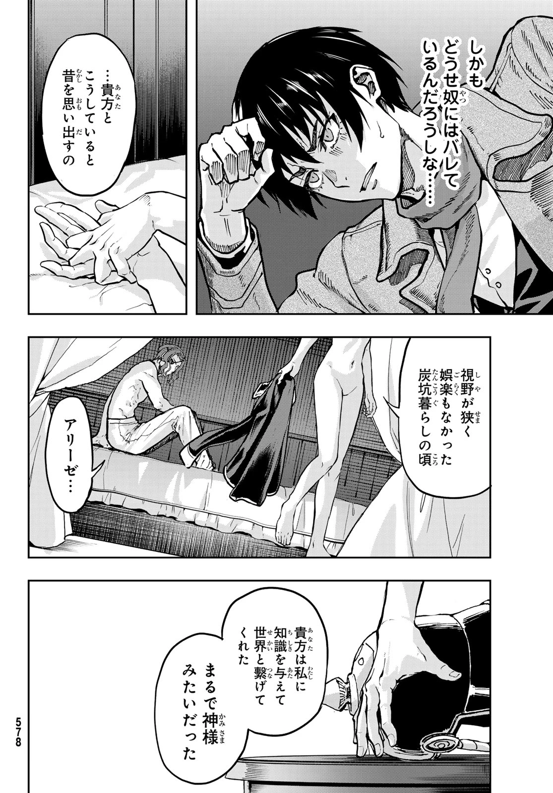 軍靴のバルツァー 第131話 - 18