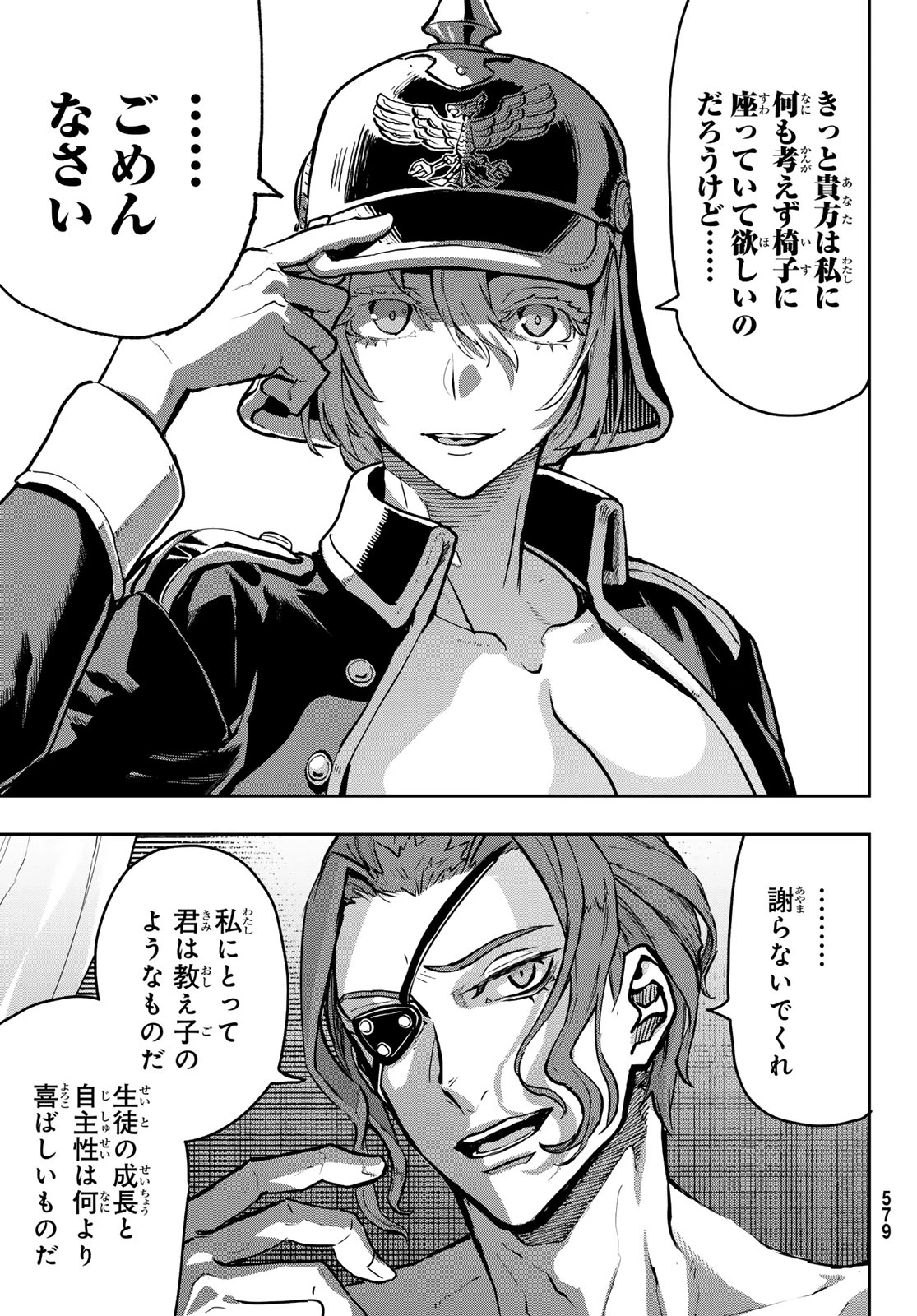 軍靴のバルツァー 第131話 - 19