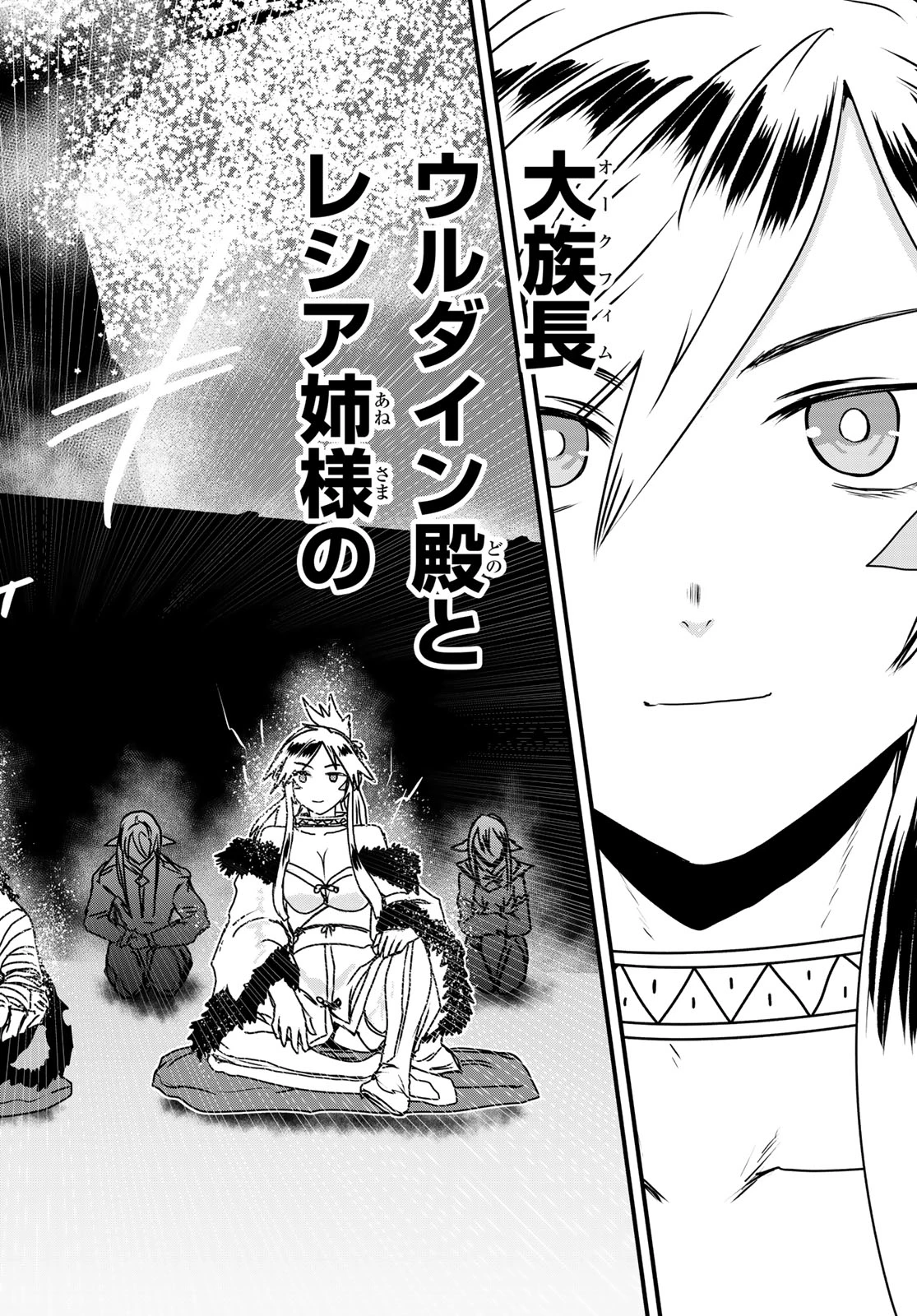 姫騎士は蛮族の嫁 第67話 - 16