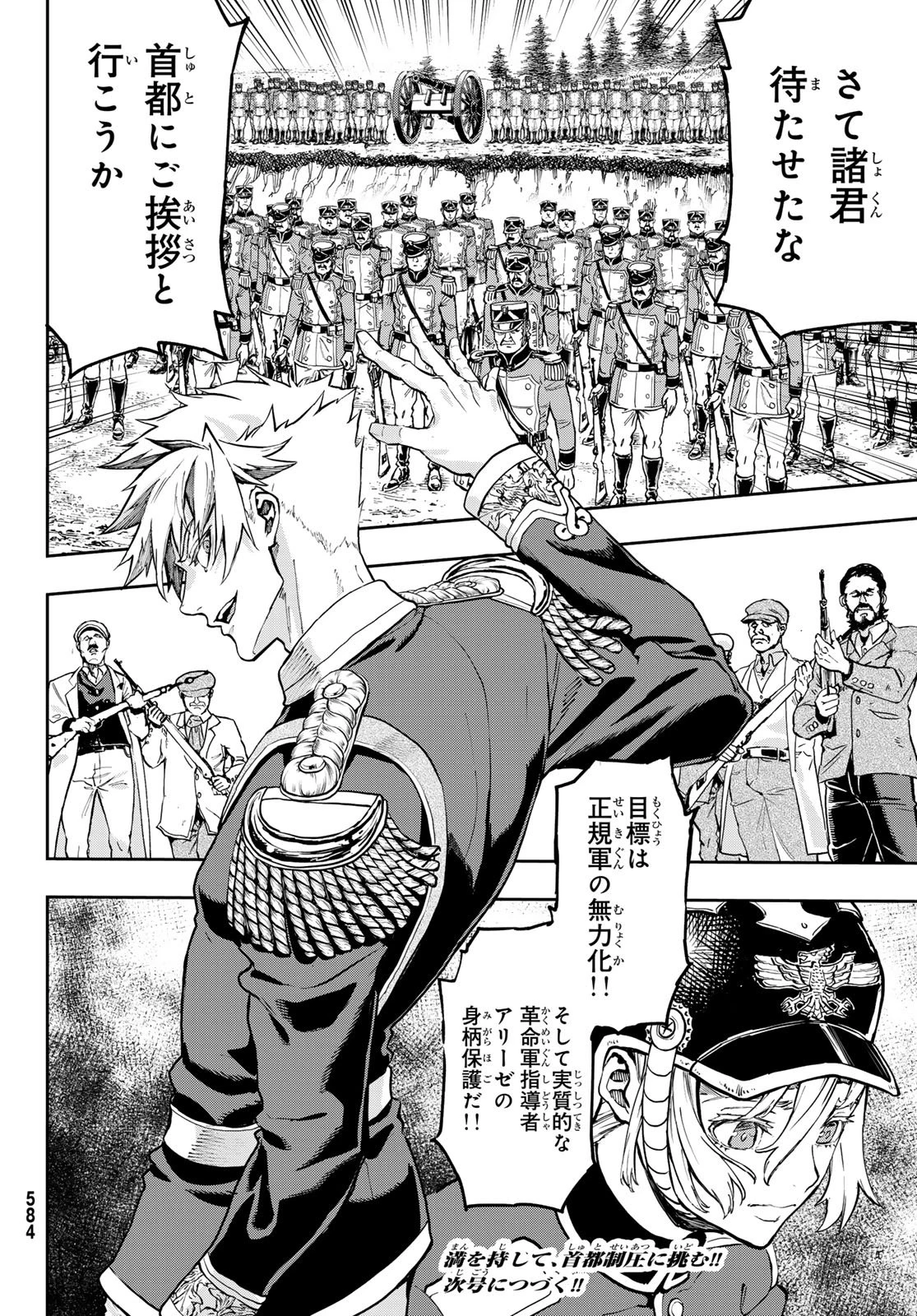 軍靴のバルツァー 第131話 - 24