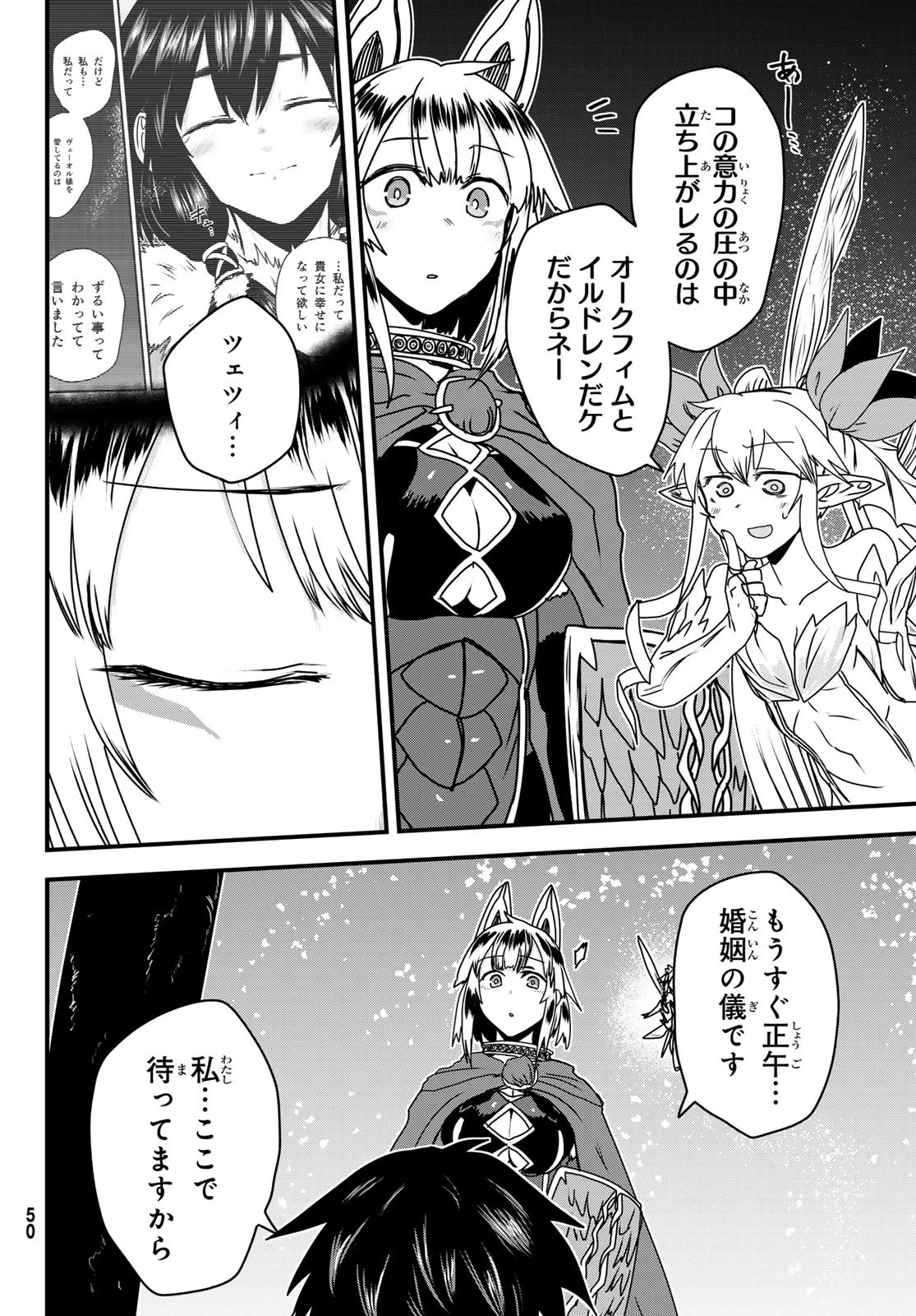 姫騎士は蛮族の嫁 第67話 - 18