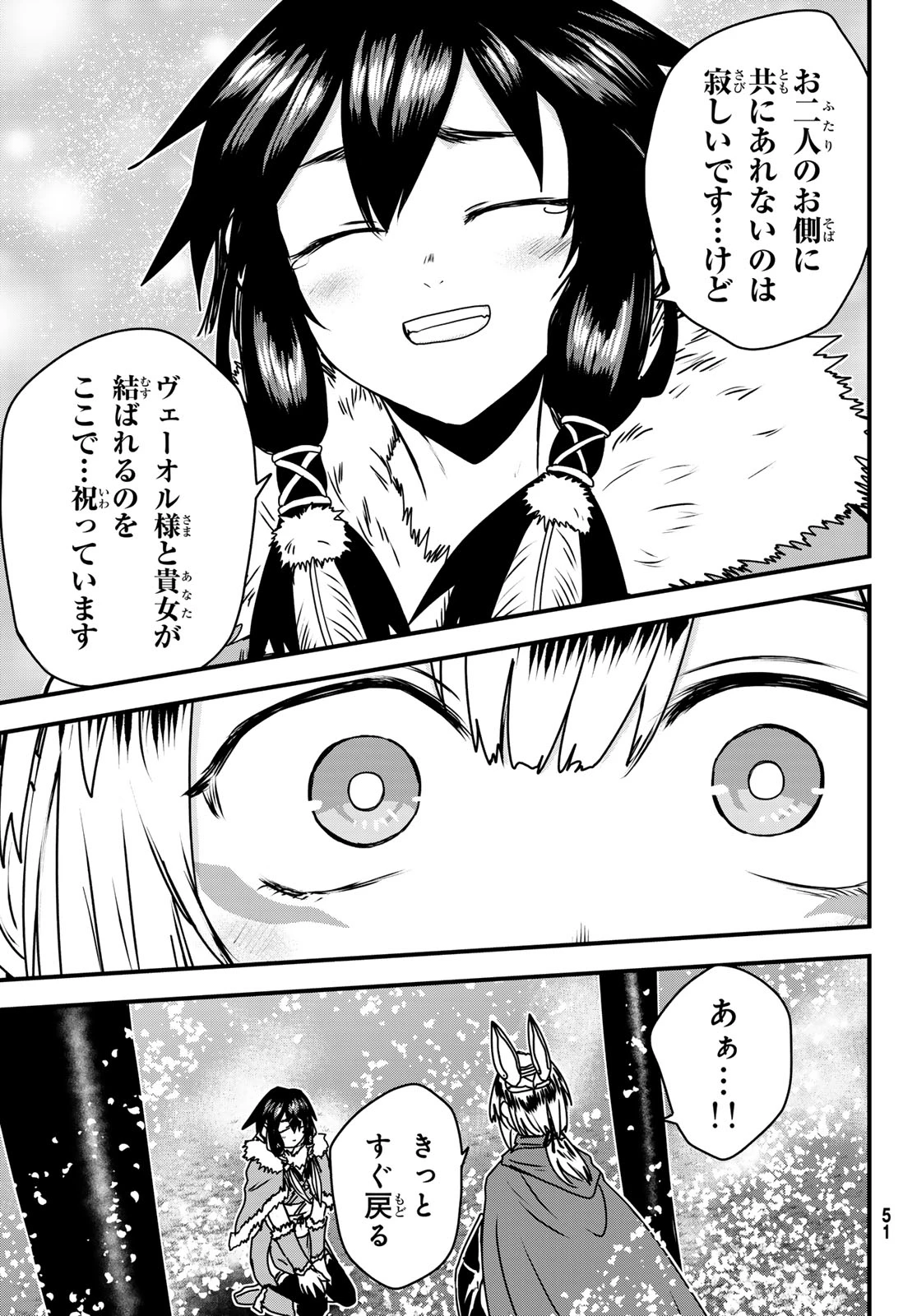 姫騎士は蛮族の嫁 第67話 - 19