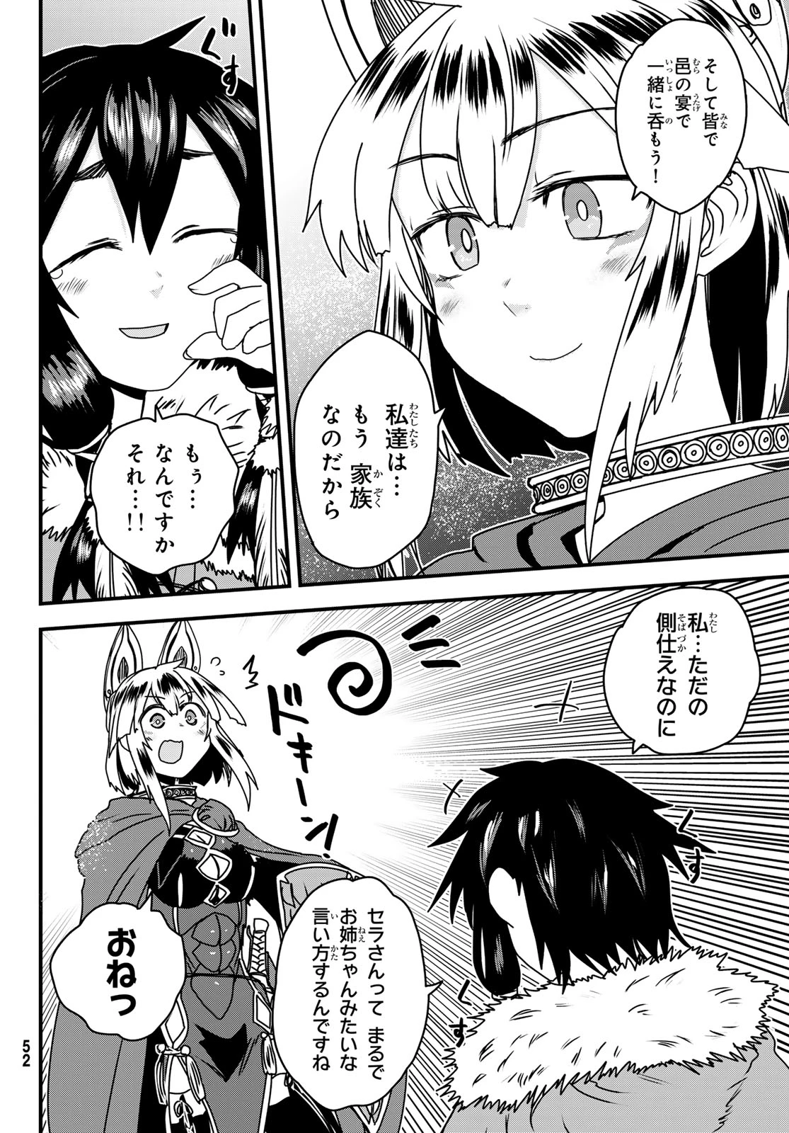 姫騎士は蛮族の嫁 第67話 - 20