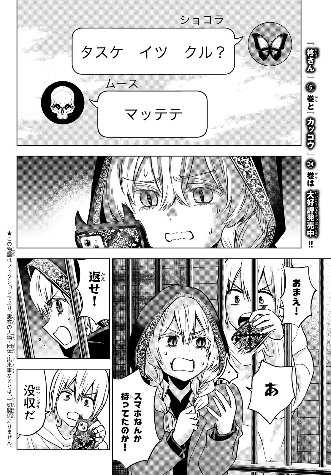 柊さんちの吸血事情 第40話 - 2