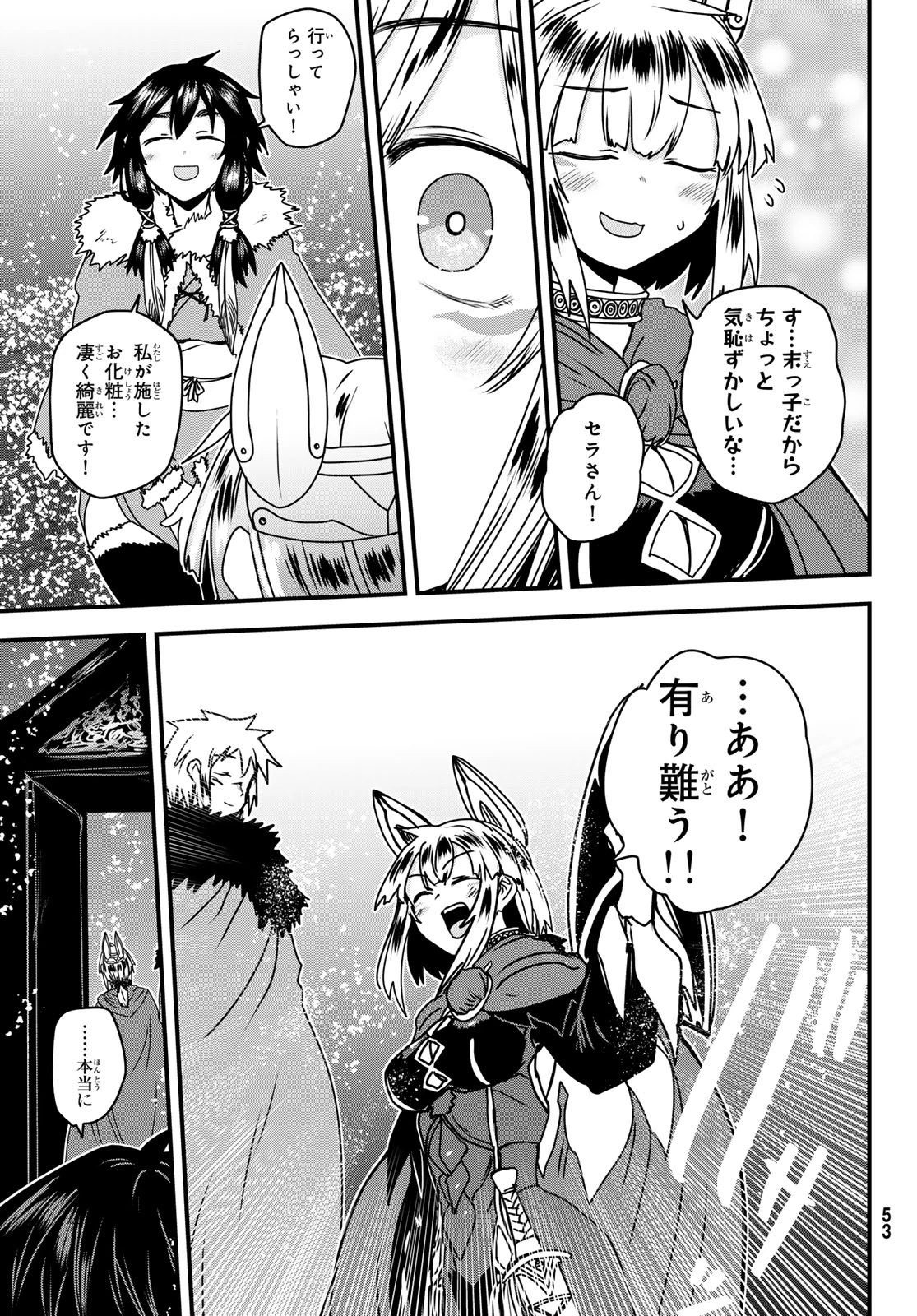 姫騎士は蛮族の嫁 第67話 - 21