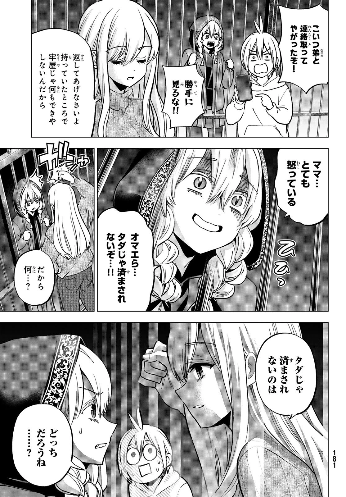 柊さんちの吸血事情 第40話 - 3