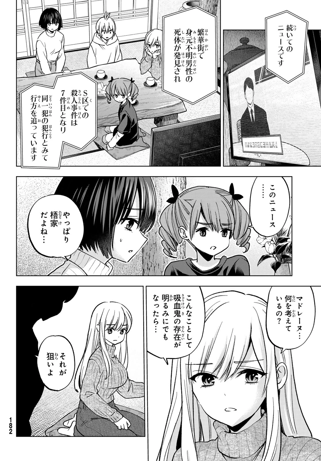 柊さんちの吸血事情 第40話 - 4