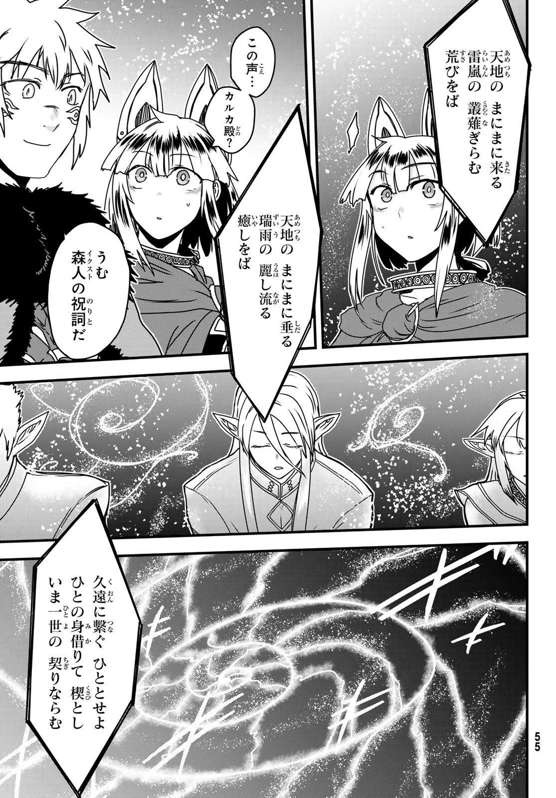 姫騎士は蛮族の嫁 第67話 - 23