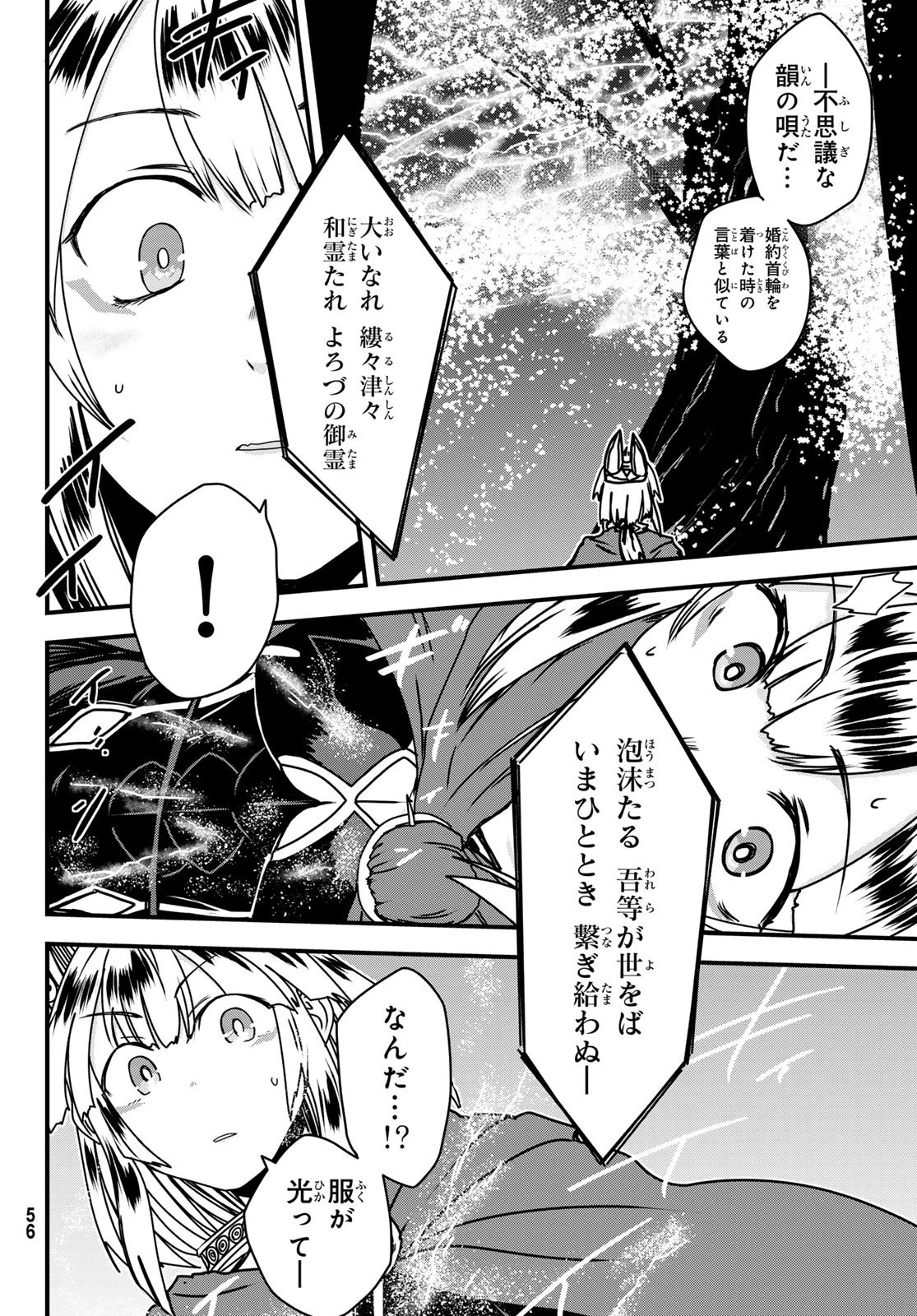姫騎士は蛮族の嫁 第67話 - 24