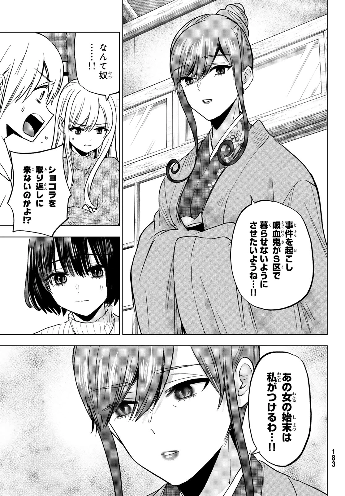 柊さんちの吸血事情 第40話 - 5
