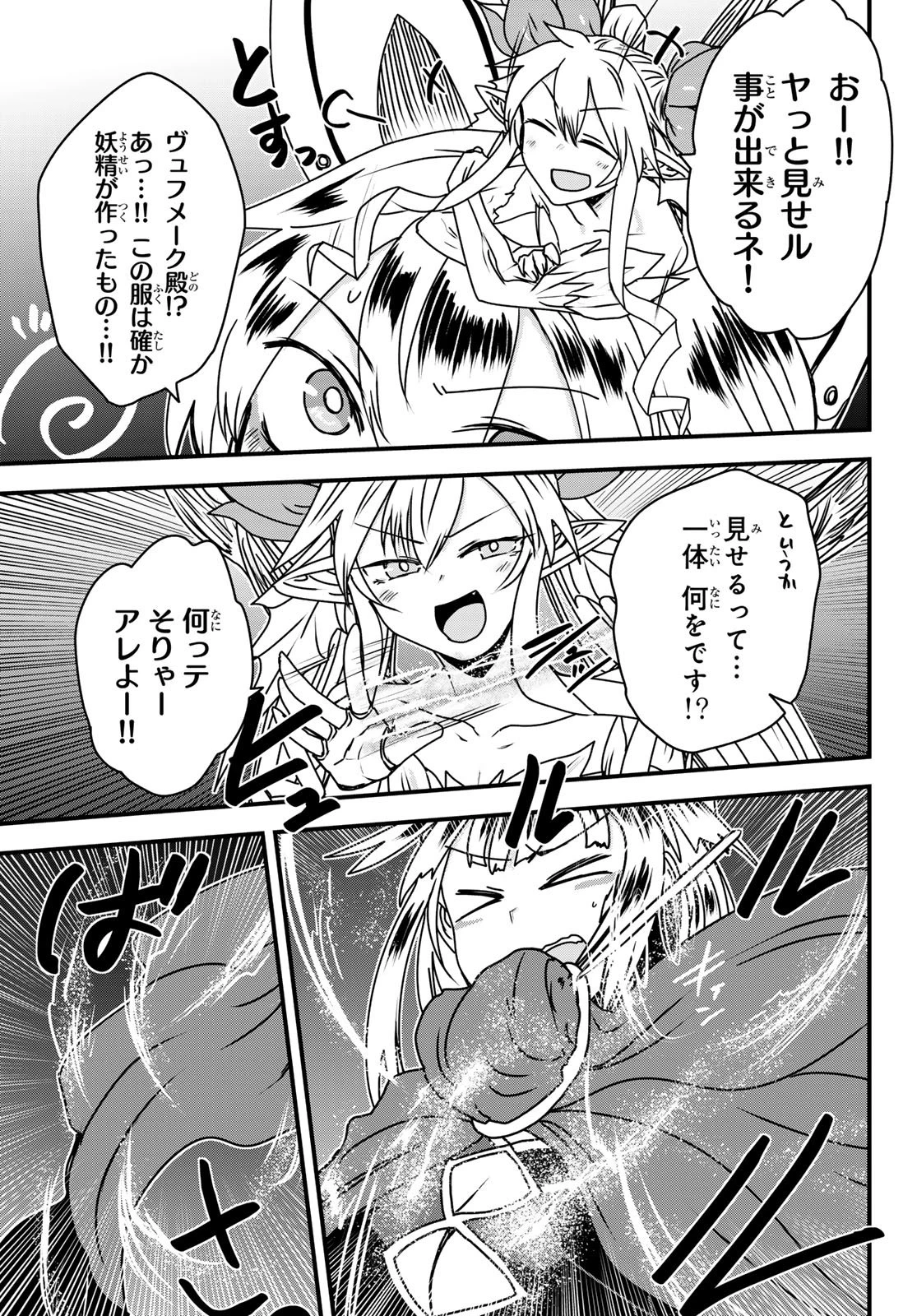 姫騎士は蛮族の嫁 第67話 - 25