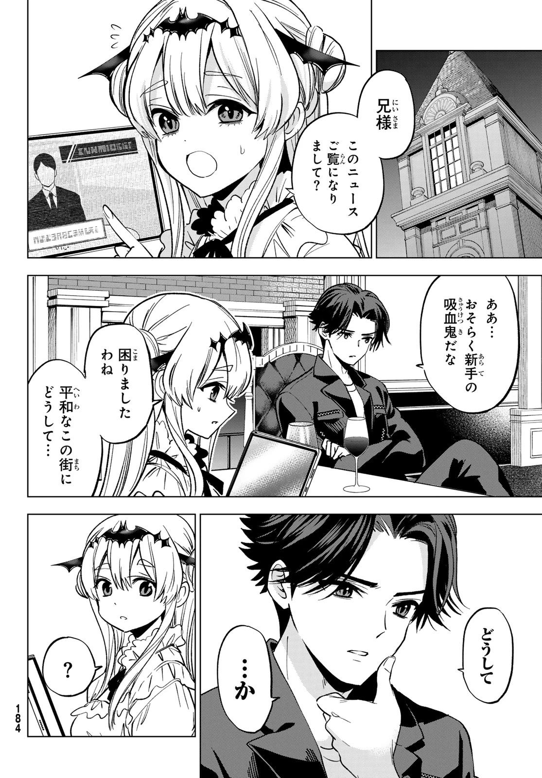 柊さんちの吸血事情 第40話 - 6