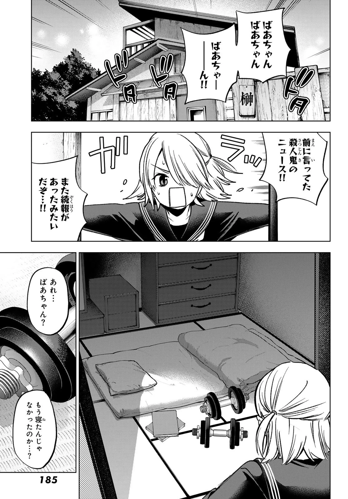 柊さんちの吸血事情 第40話 - 7