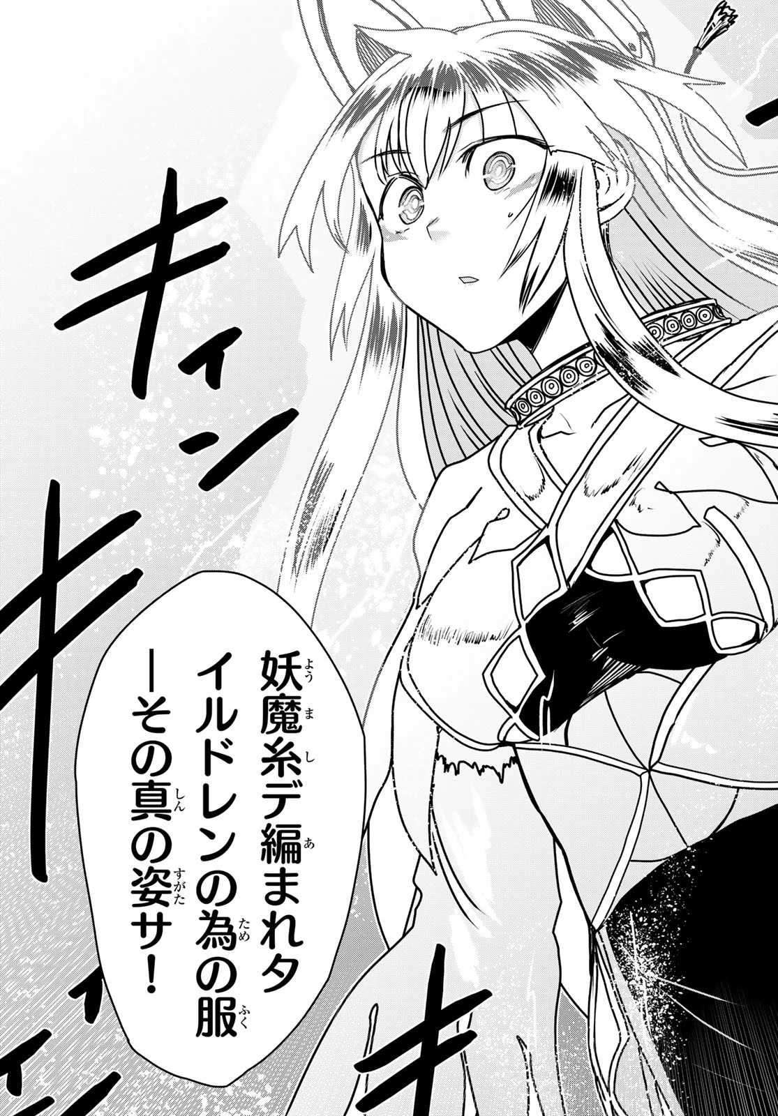姫騎士は蛮族の嫁 第67話 - 27