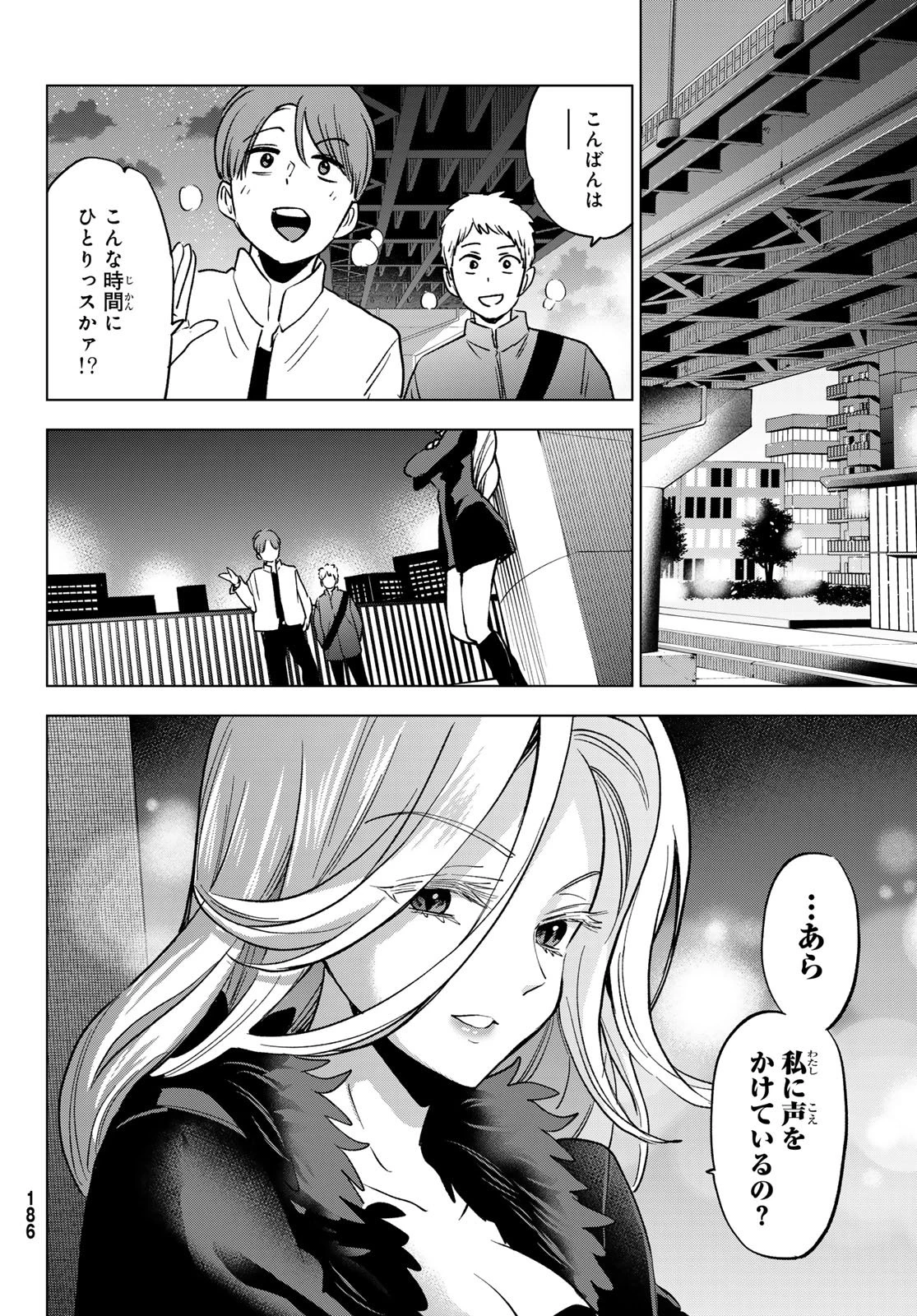 柊さんちの吸血事情 第40話 - 8