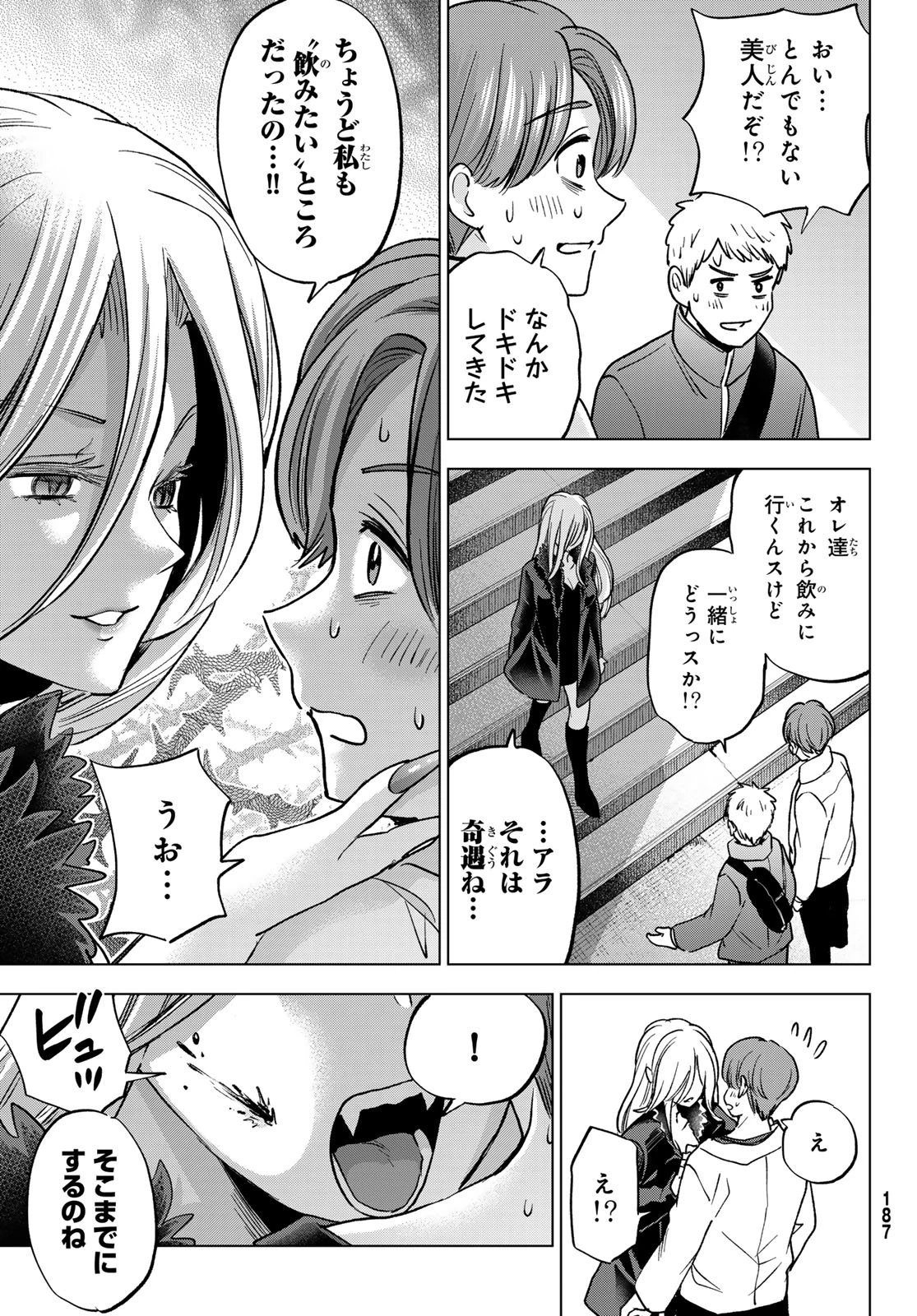 柊さんちの吸血事情 第40話 - 9