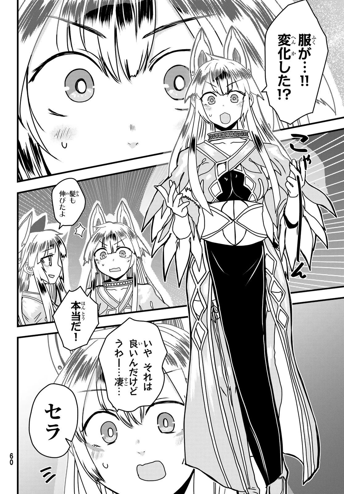 姫騎士は蛮族の嫁 第67話 - 28