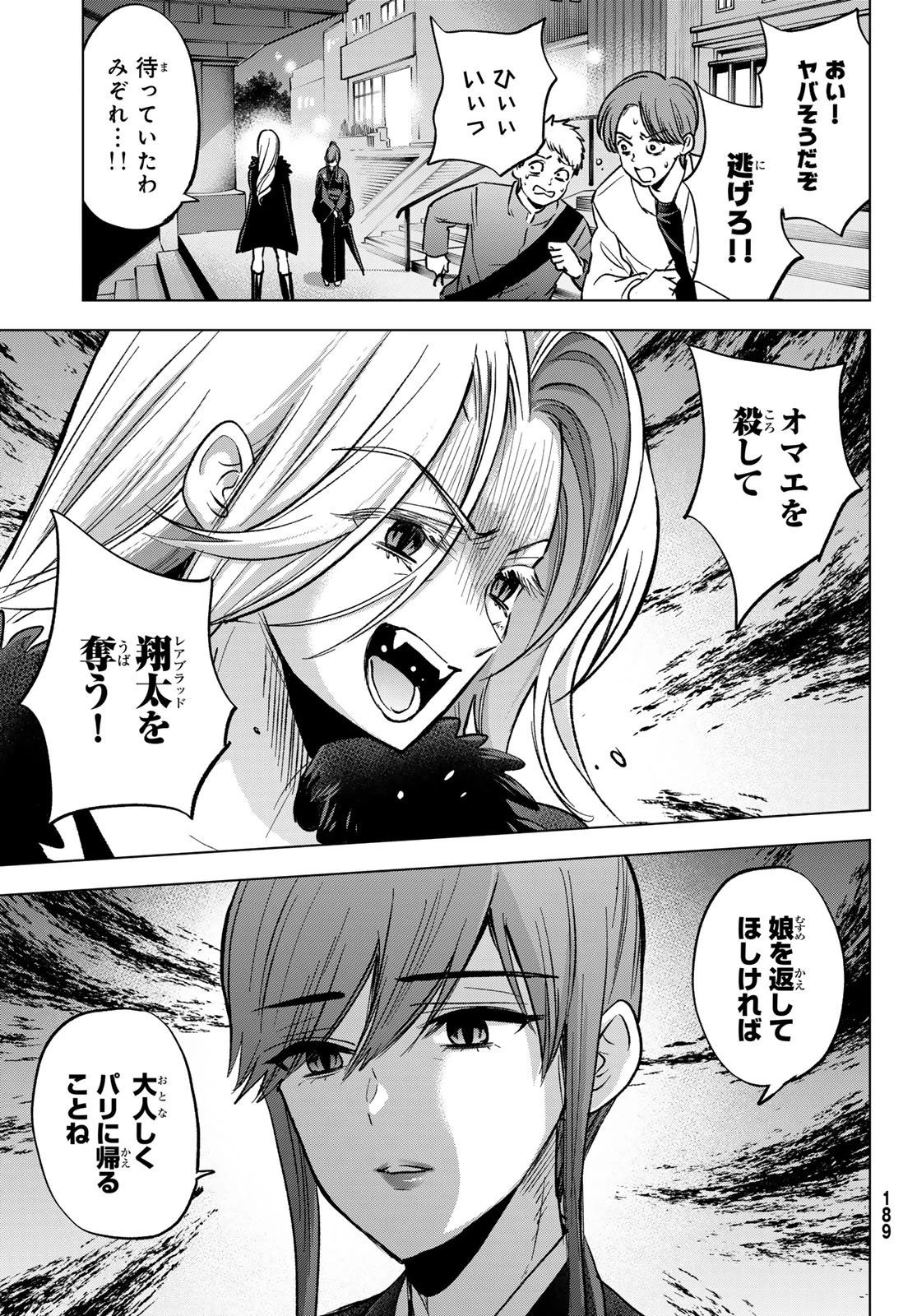 柊さんちの吸血事情 第40話 - 11